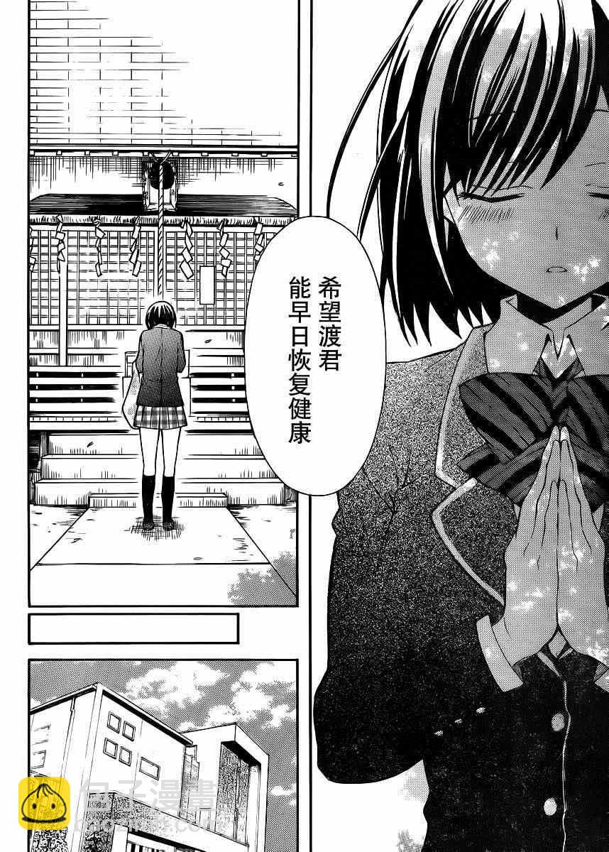 渡君的XX即將崩壞 - 第8話 - 1