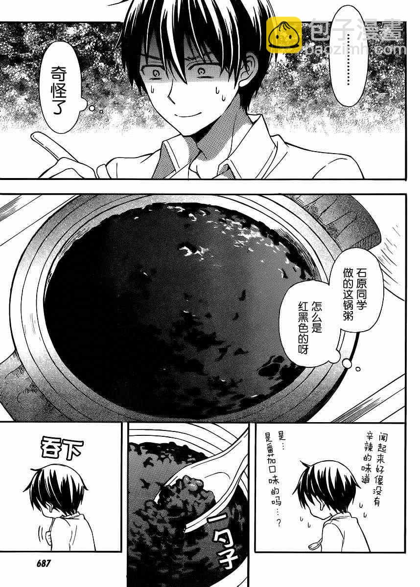 渡君的XX即將崩壞 - 第8話 - 2