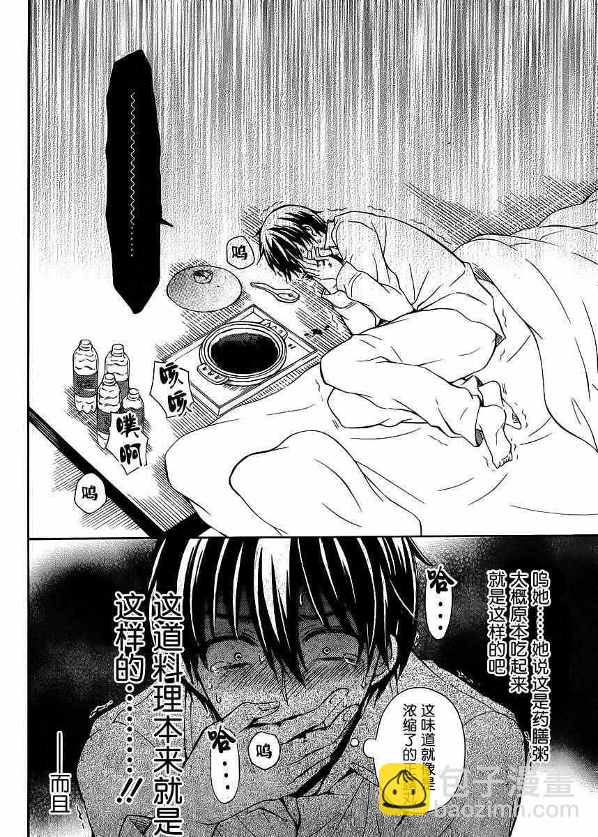 渡君的XX即將崩壞 - 第8話 - 3