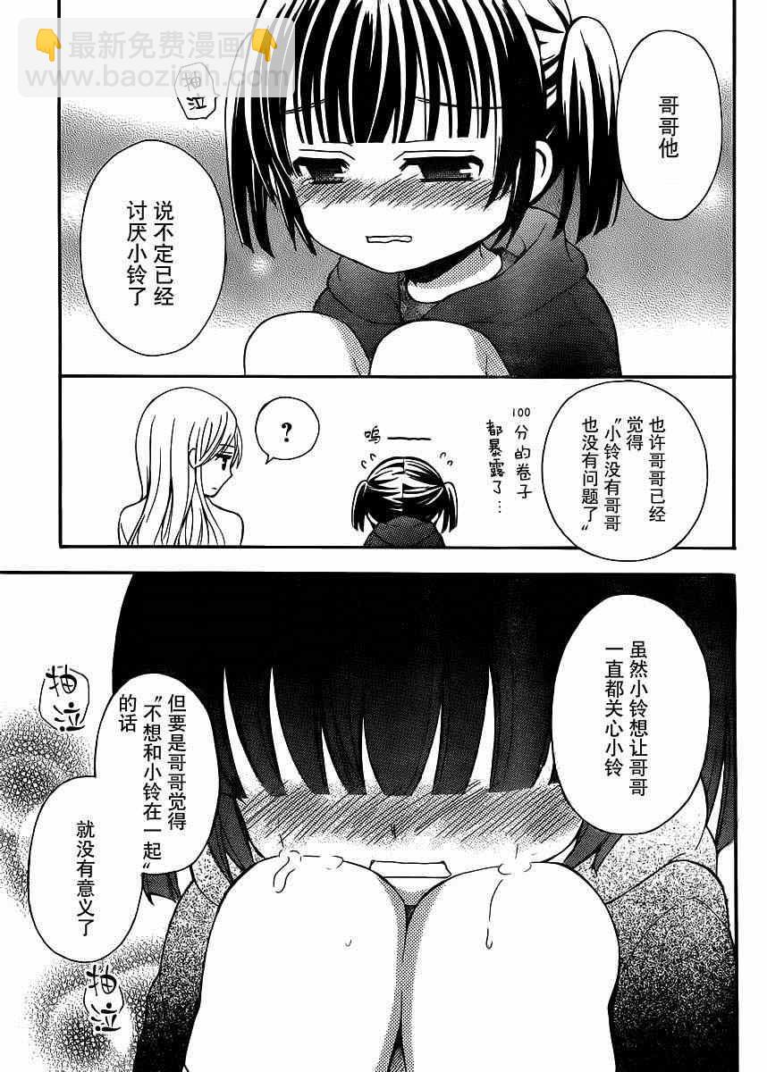 渡君的XX即將崩壞 - 第8話 - 6