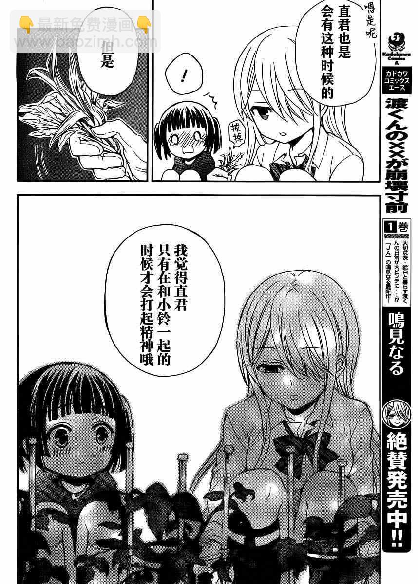 渡君的XX即將崩壞 - 第8話 - 1