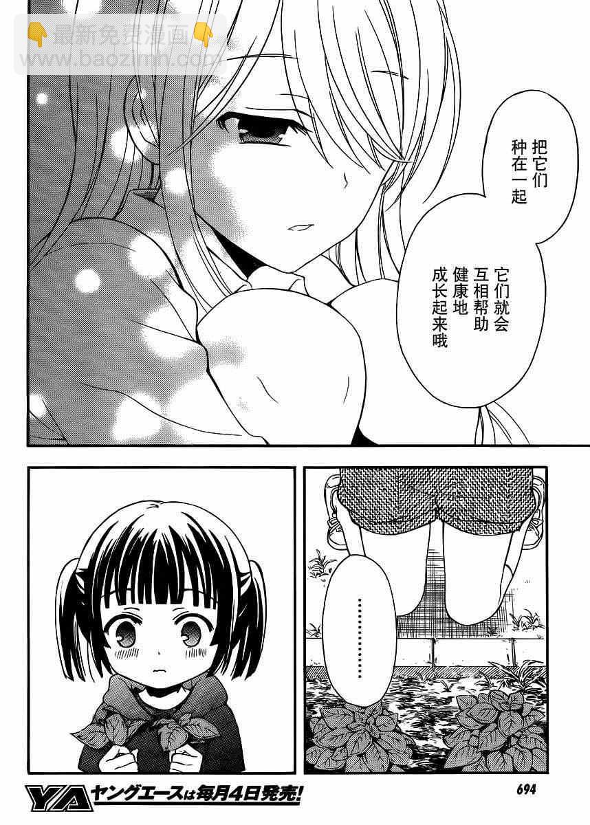 渡君的XX即將崩壞 - 第8話 - 3