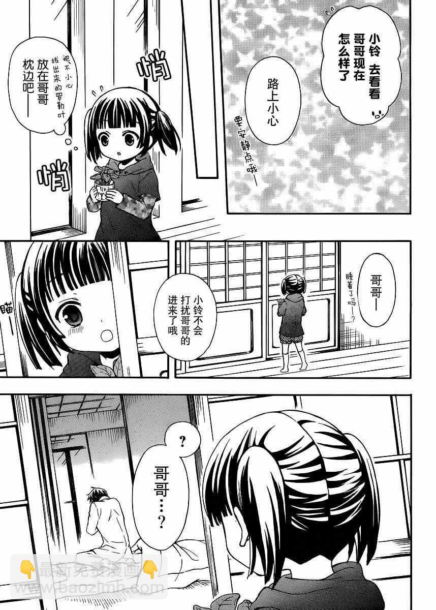 渡君的XX即將崩壞 - 第8話 - 4