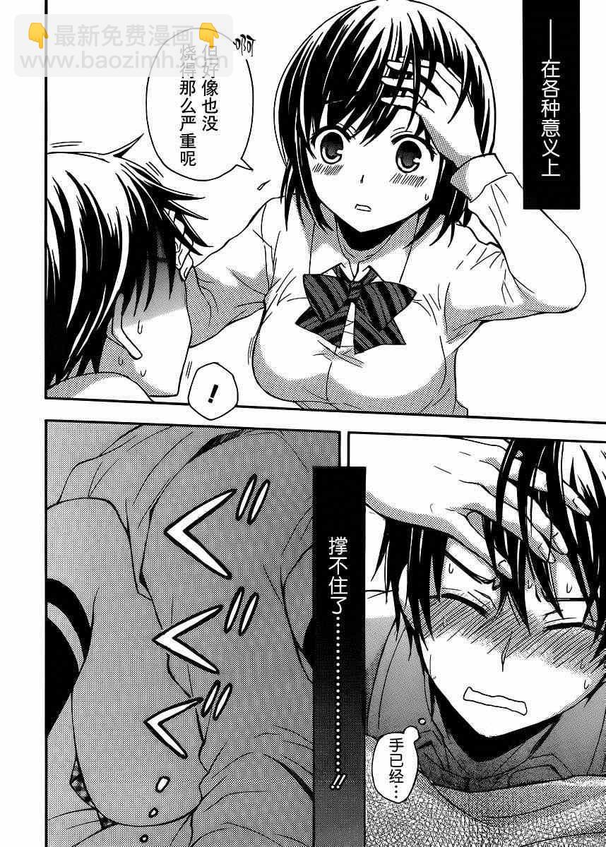 渡君的XX即將崩壞 - 第8話 - 2