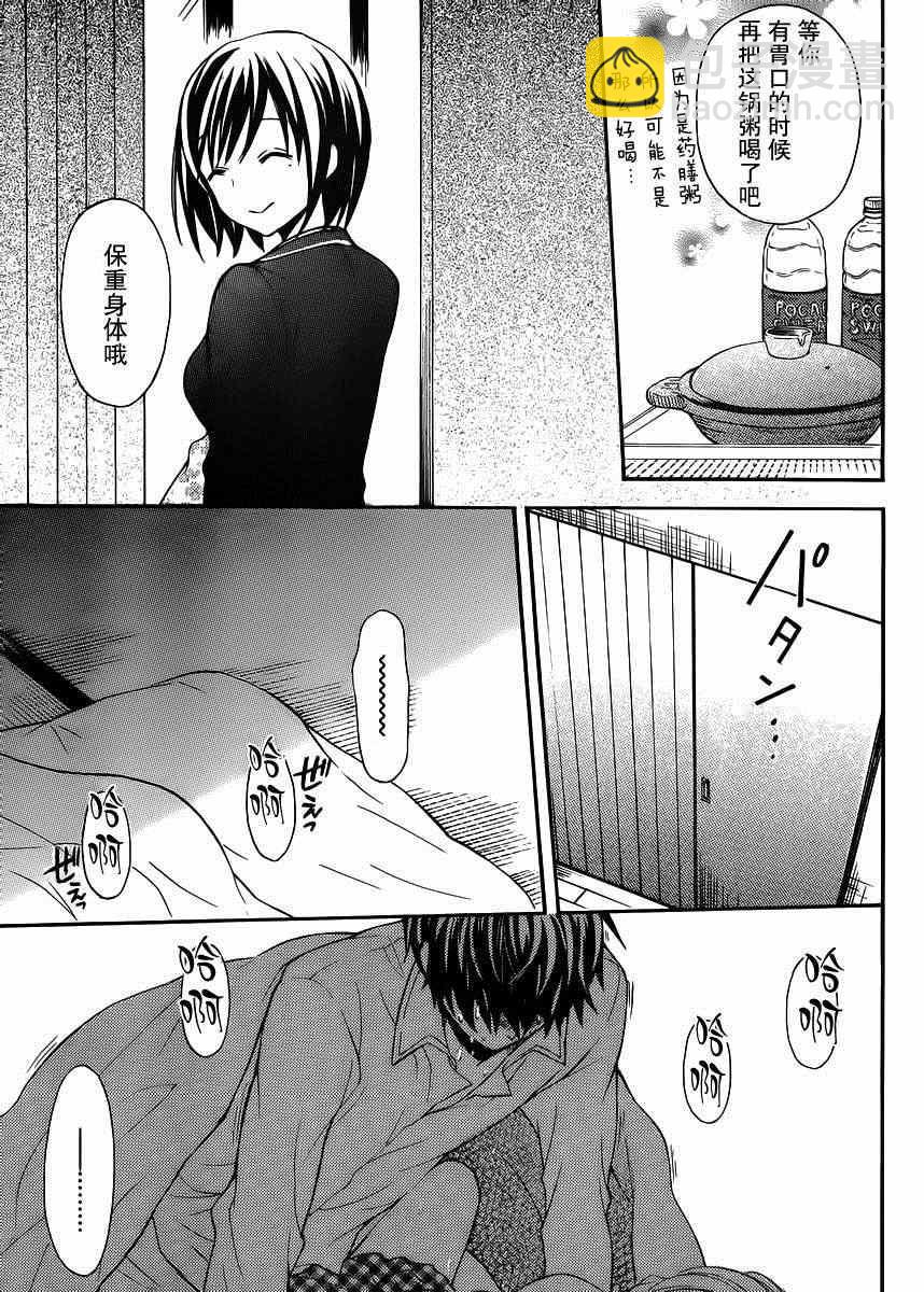 渡君的XX即將崩壞 - 第8話 - 3