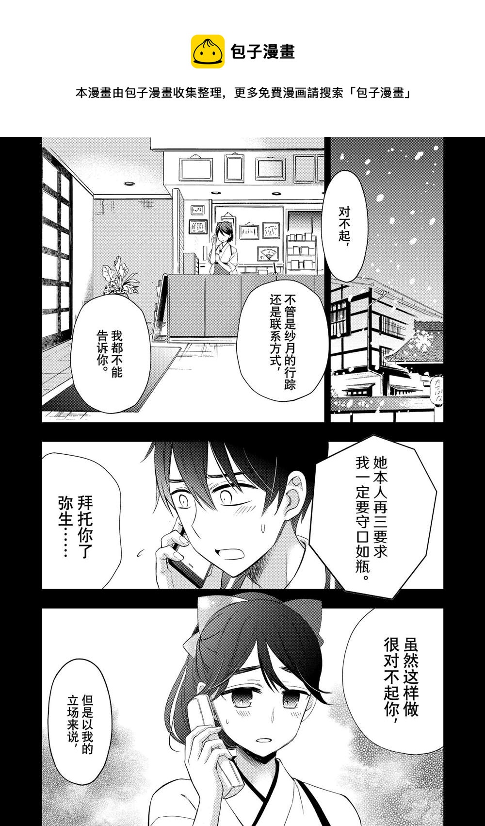 渡君的XX即將崩壞 - 新連載66 - 1