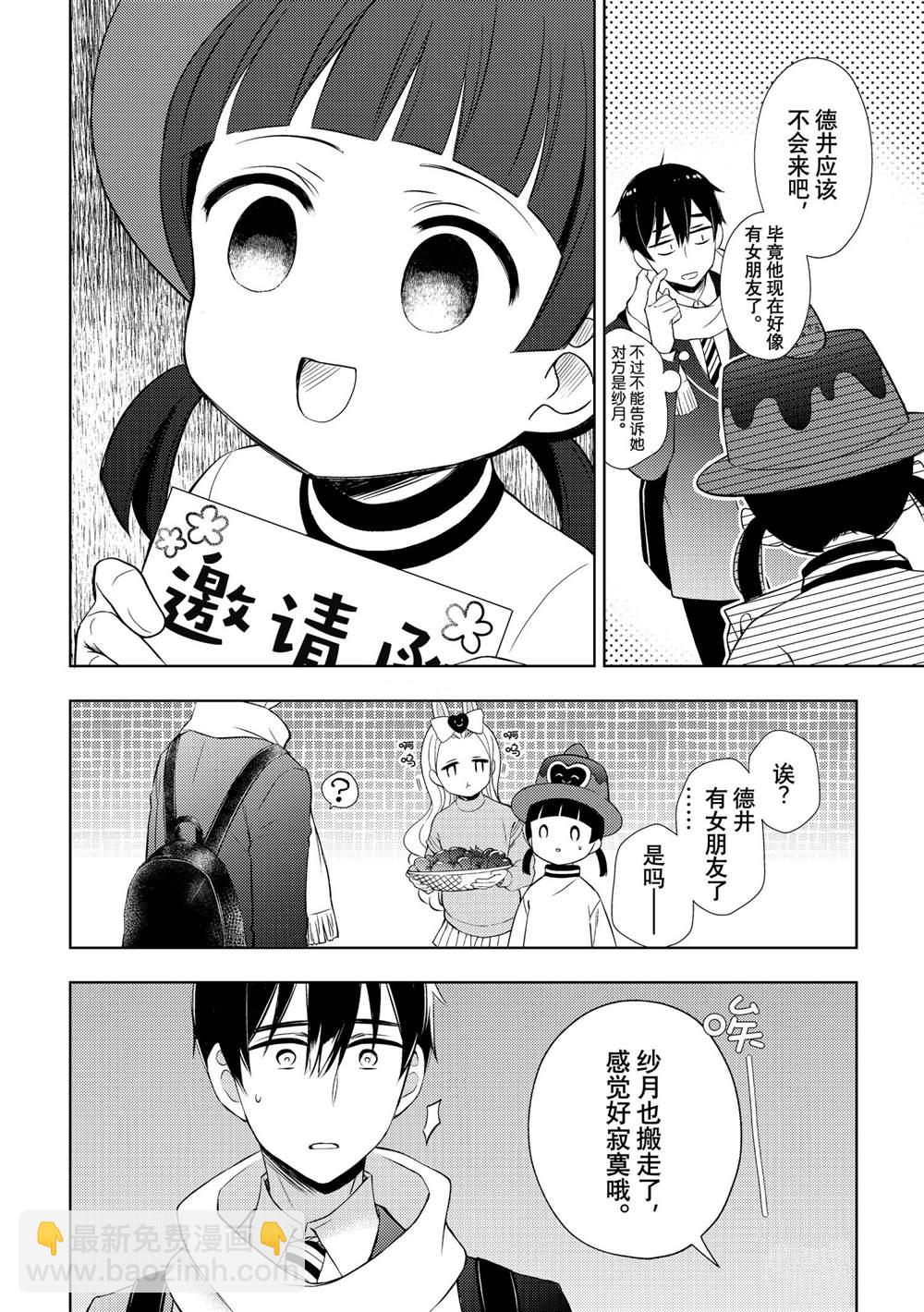 渡君的XX即將崩壞 - 新連載66 - 4