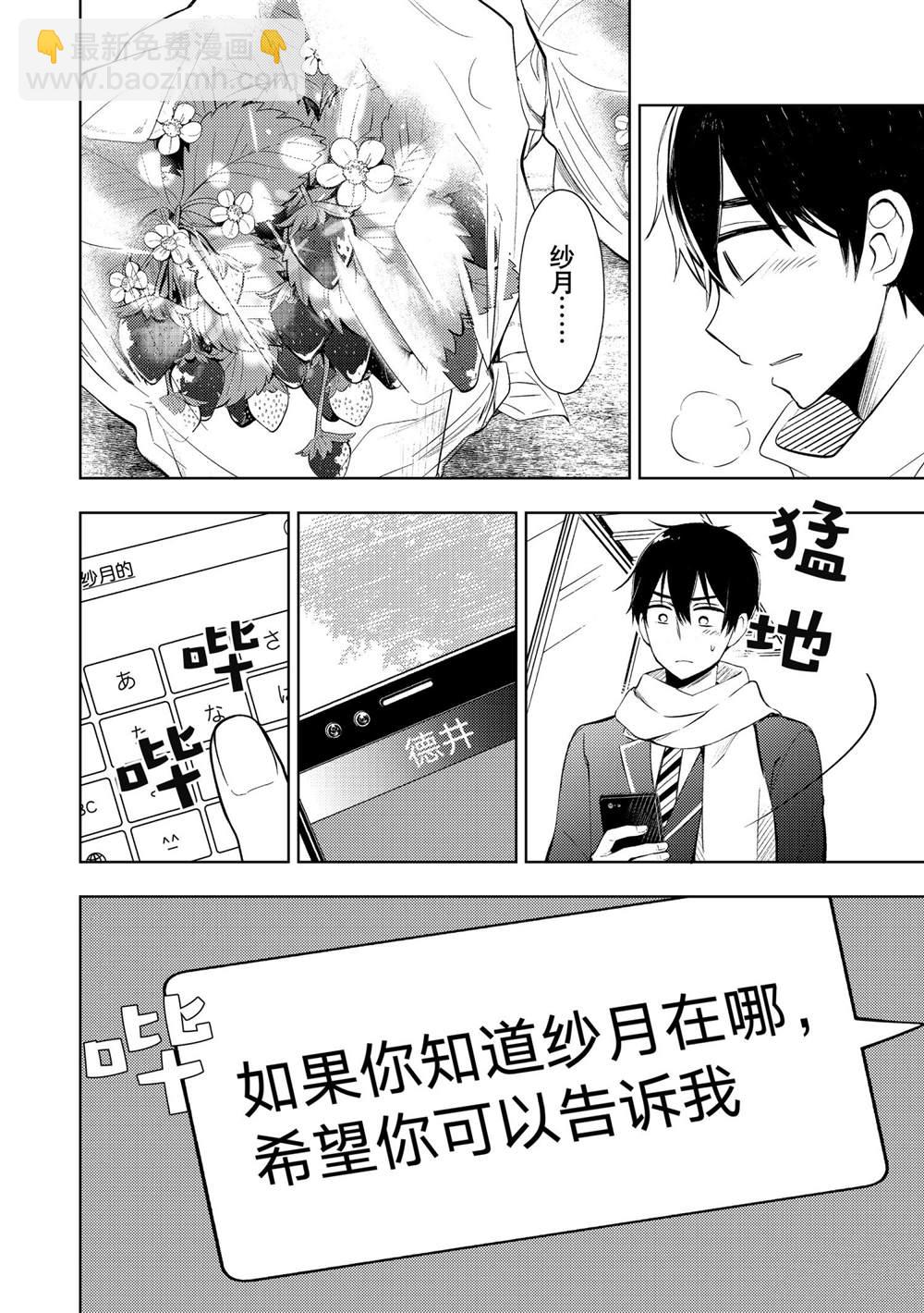 渡君的XX即將崩壞 - 新連載66 - 6