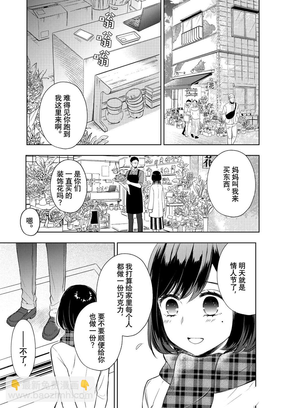 渡君的XX即將崩壞 - 新連載66 - 1