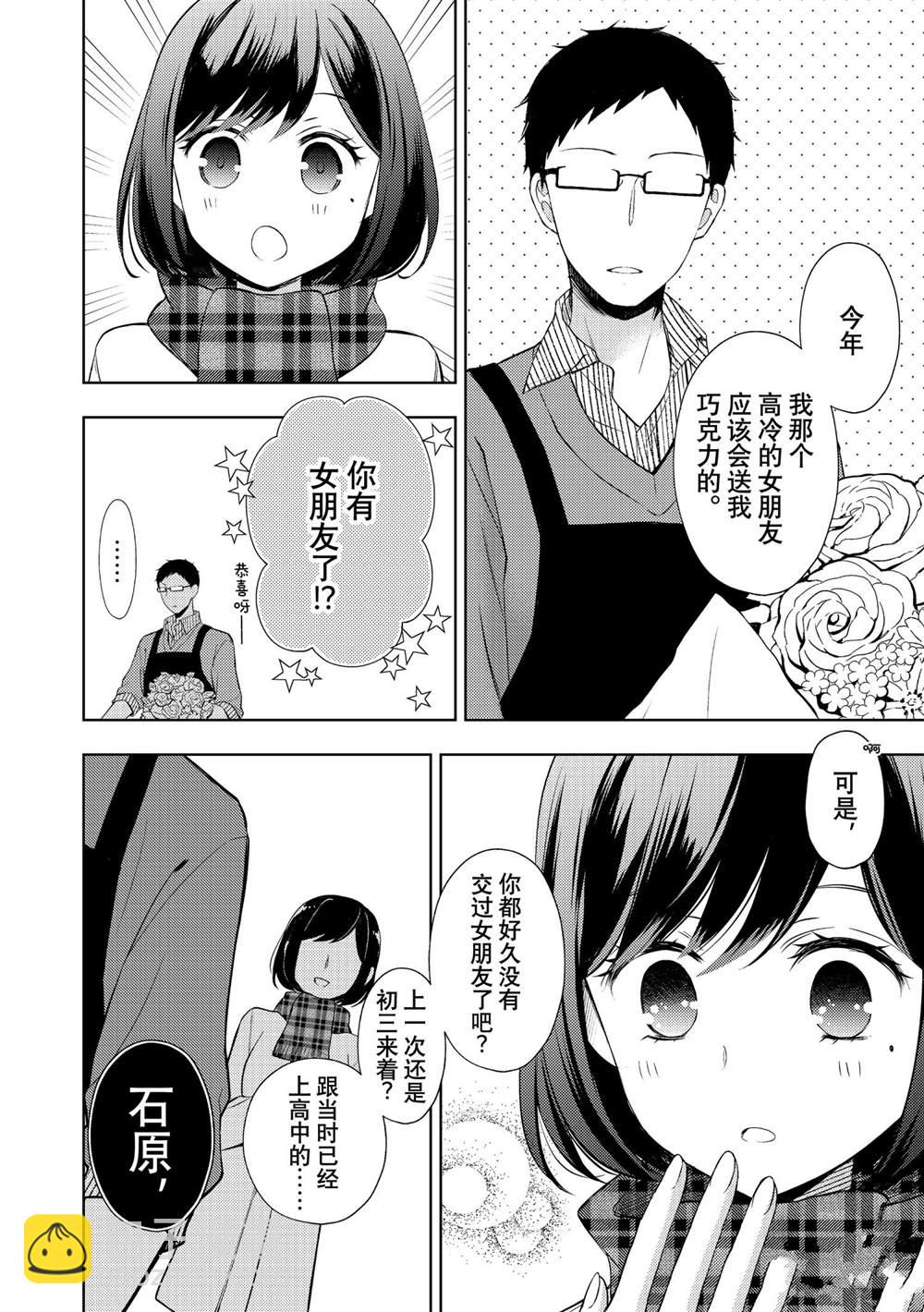 渡君的XX即將崩壞 - 新連載66 - 2