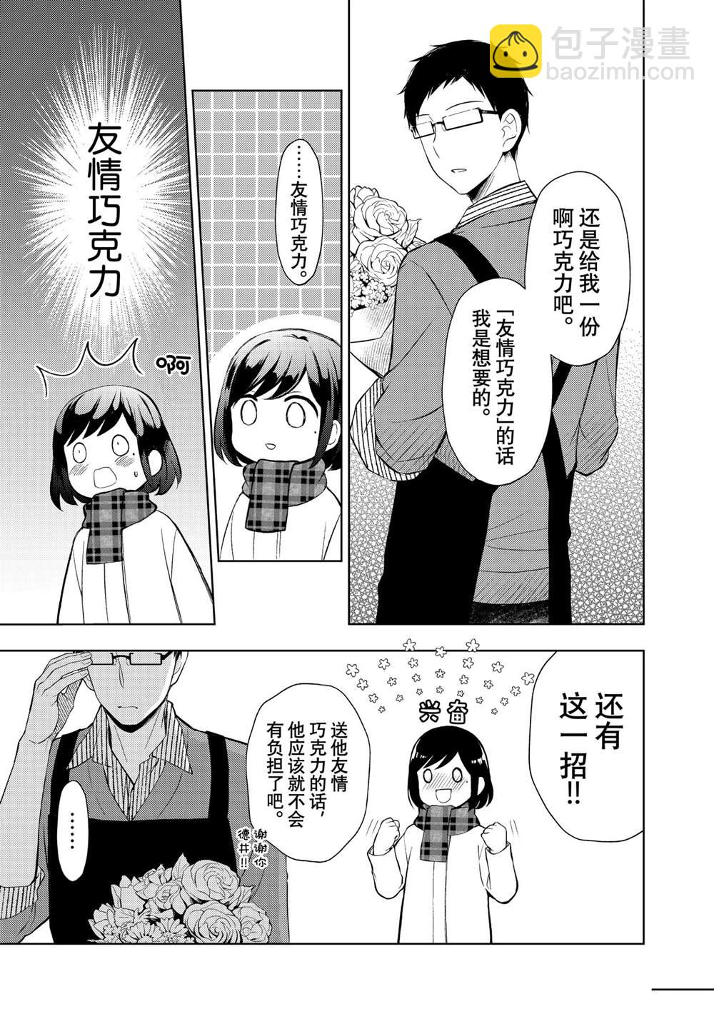 渡君的XX即將崩壞 - 新連載66 - 3