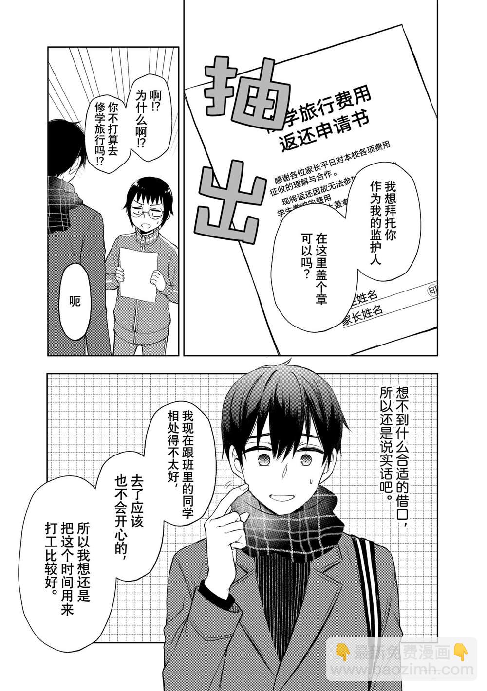 渡君的XX即將崩壞 - 新連載66 - 5