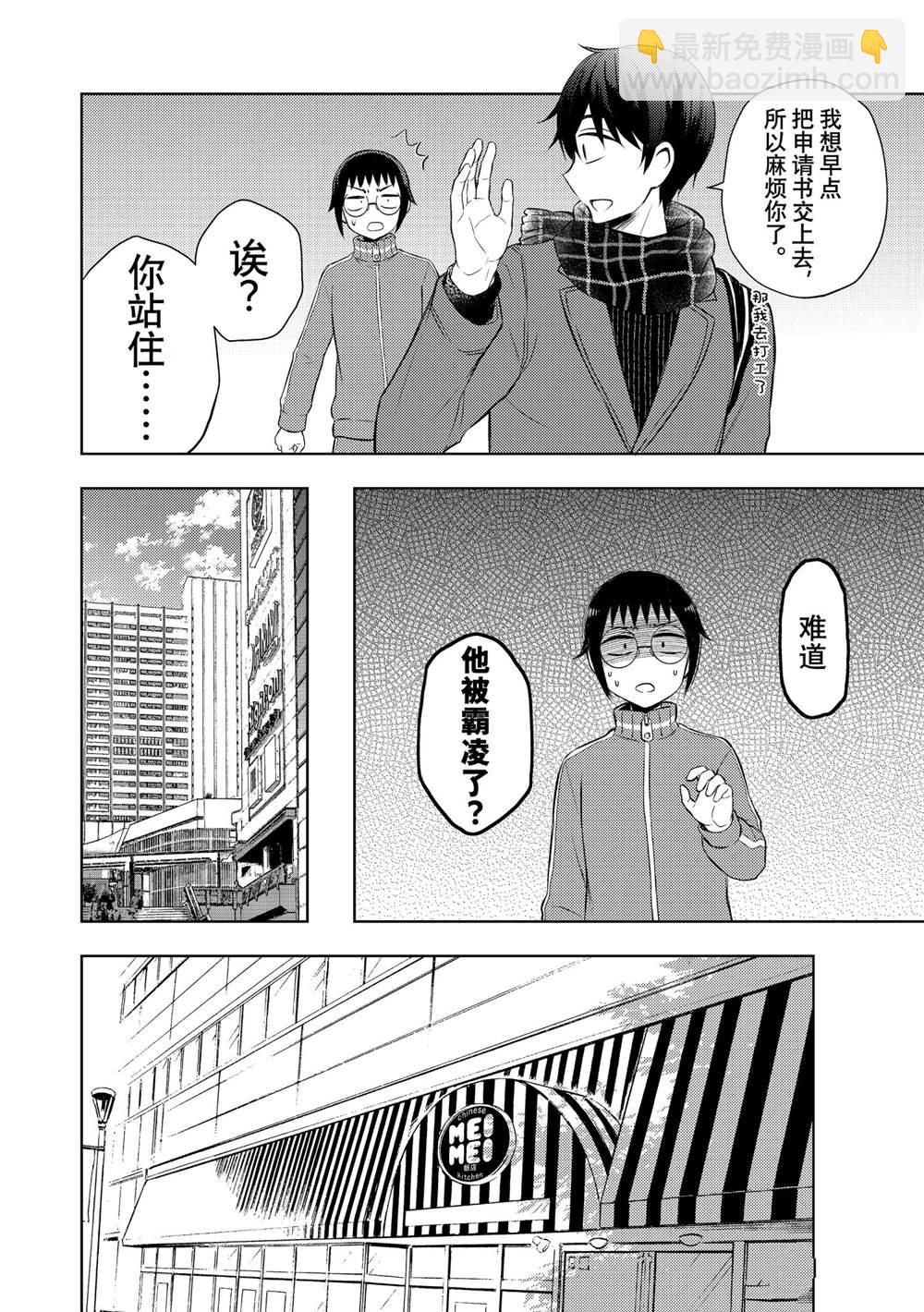 渡君的XX即將崩壞 - 新連載66 - 6