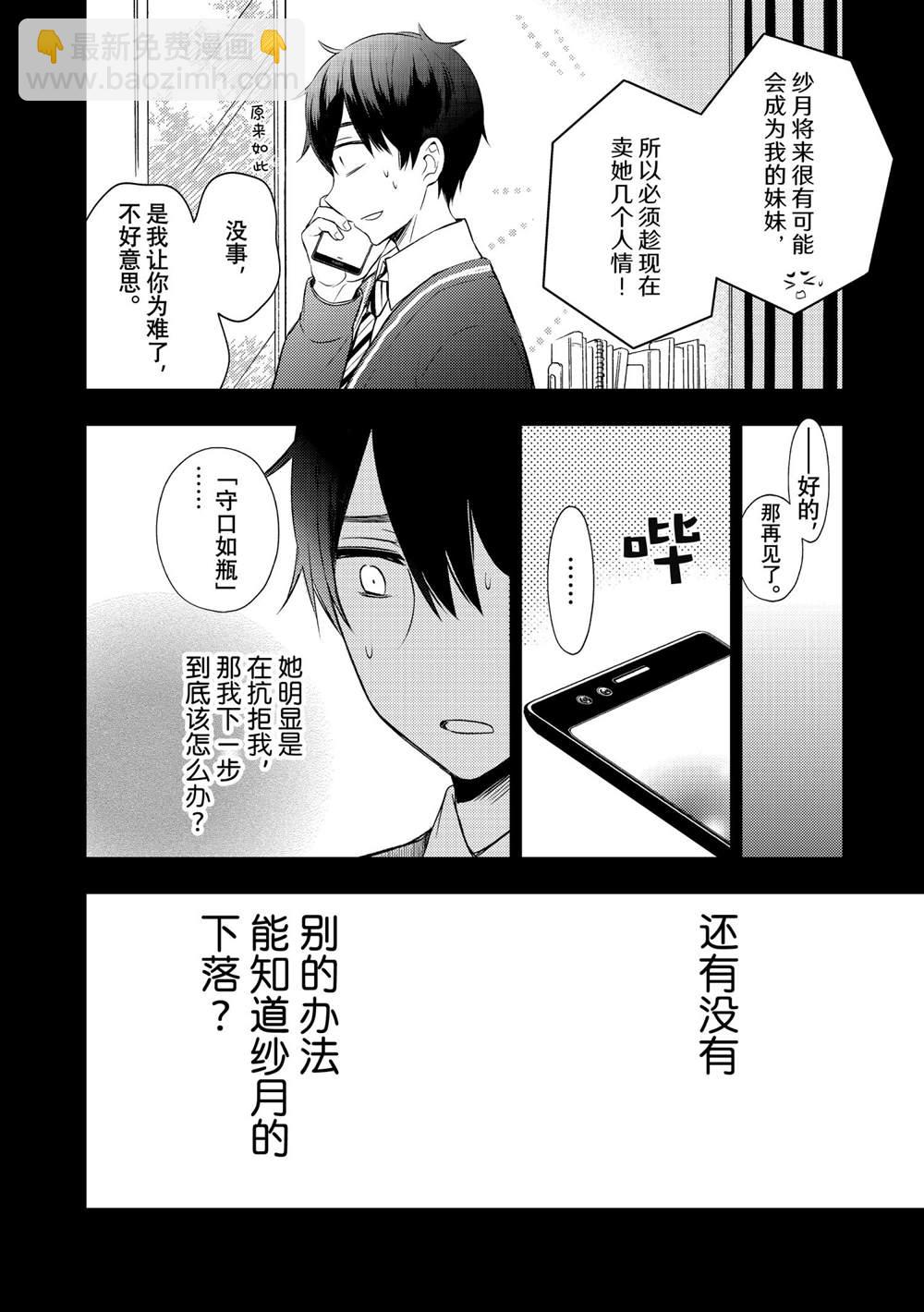 渡君的XX即將崩壞 - 新連載66 - 2