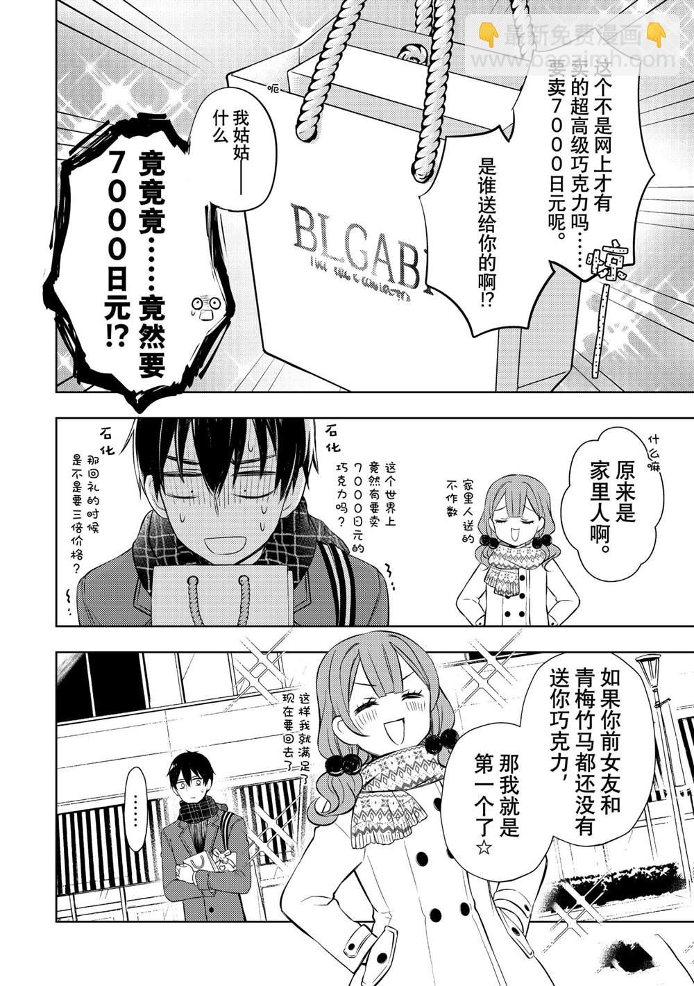 渡君的XX即將崩壞 - 新連載66 - 2