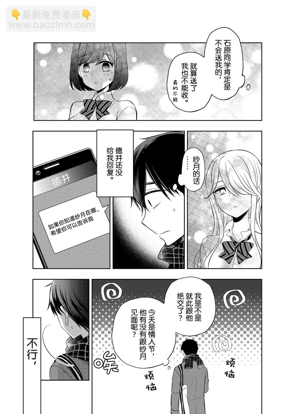 渡君的XX即將崩壞 - 新連載66 - 3