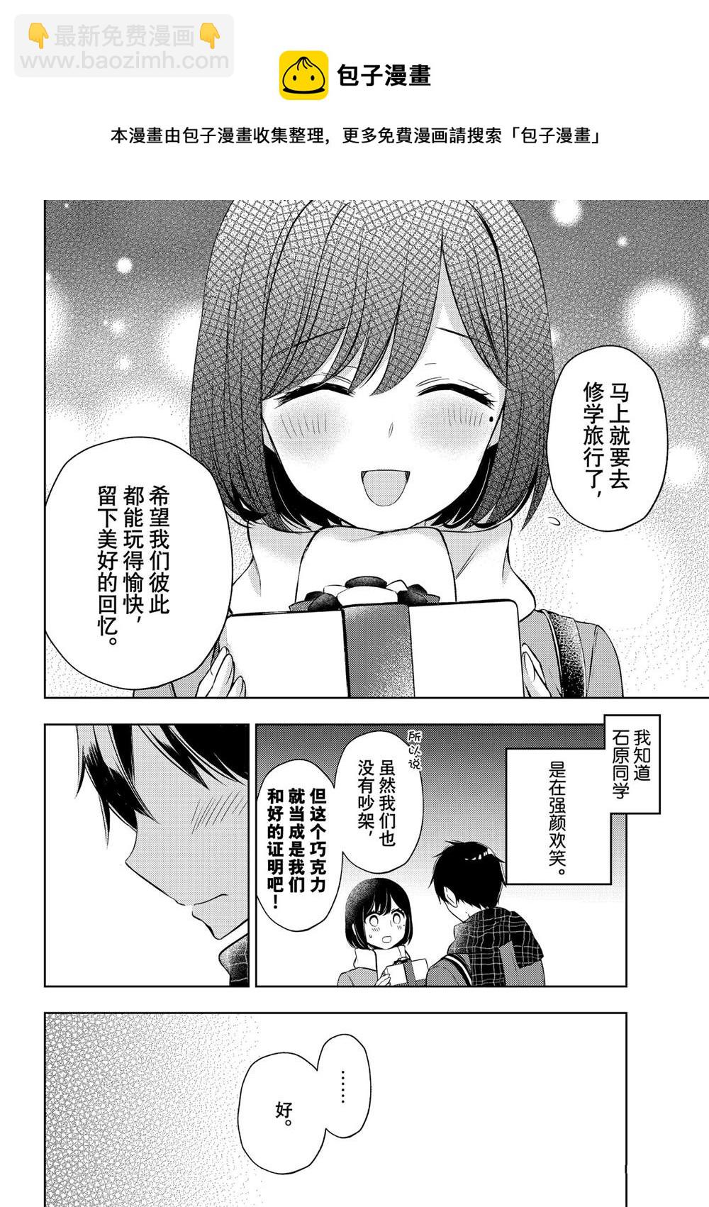 渡君的XX即將崩壞 - 新連載66 - 2