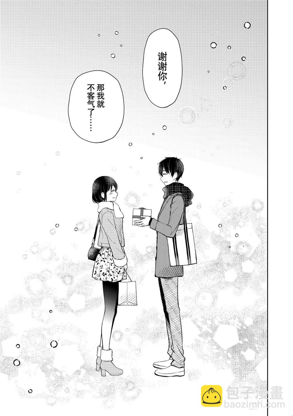 渡君的XX即將崩壞 - 新連載66 - 3