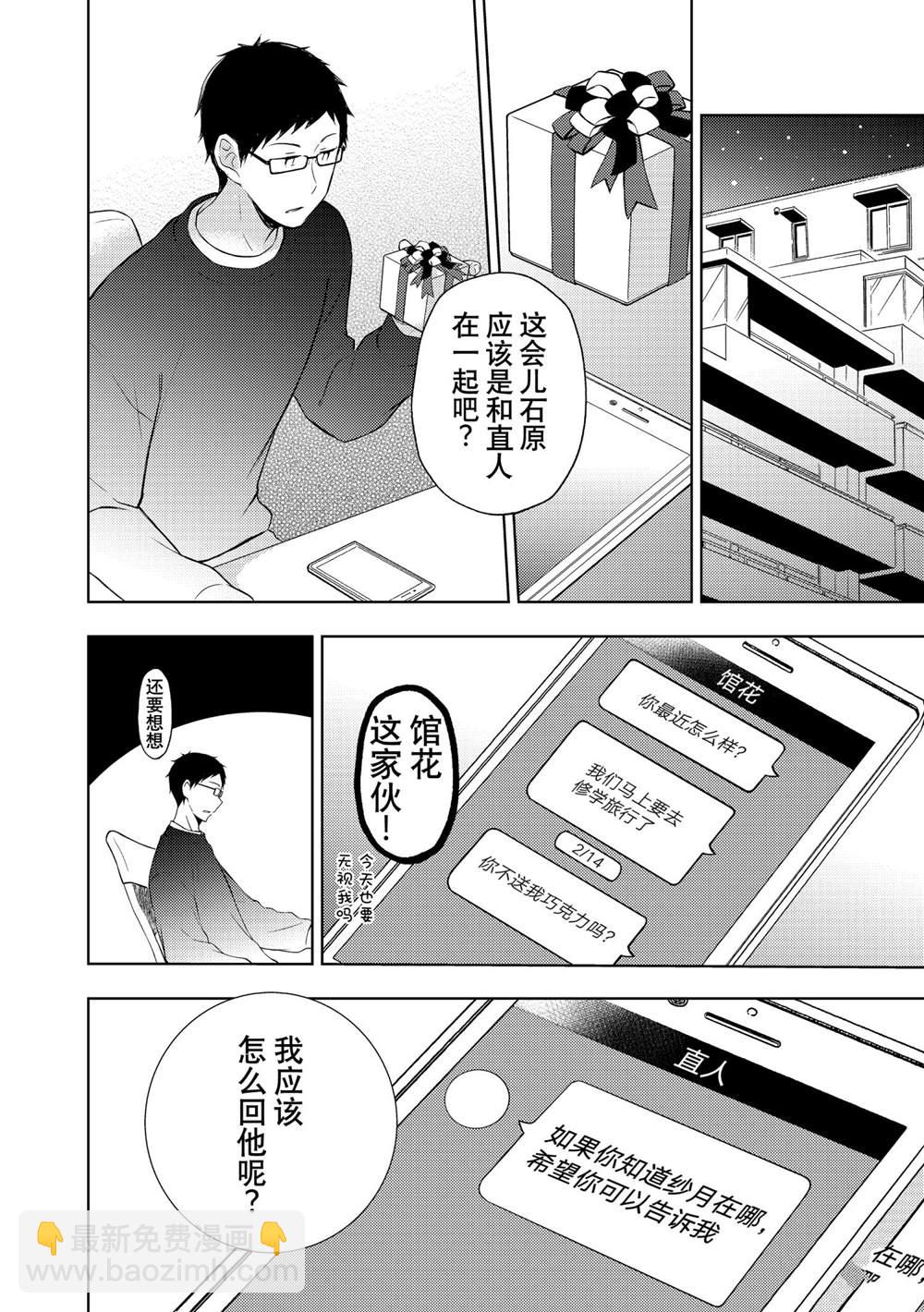 渡君的XX即將崩壞 - 新連載66 - 4