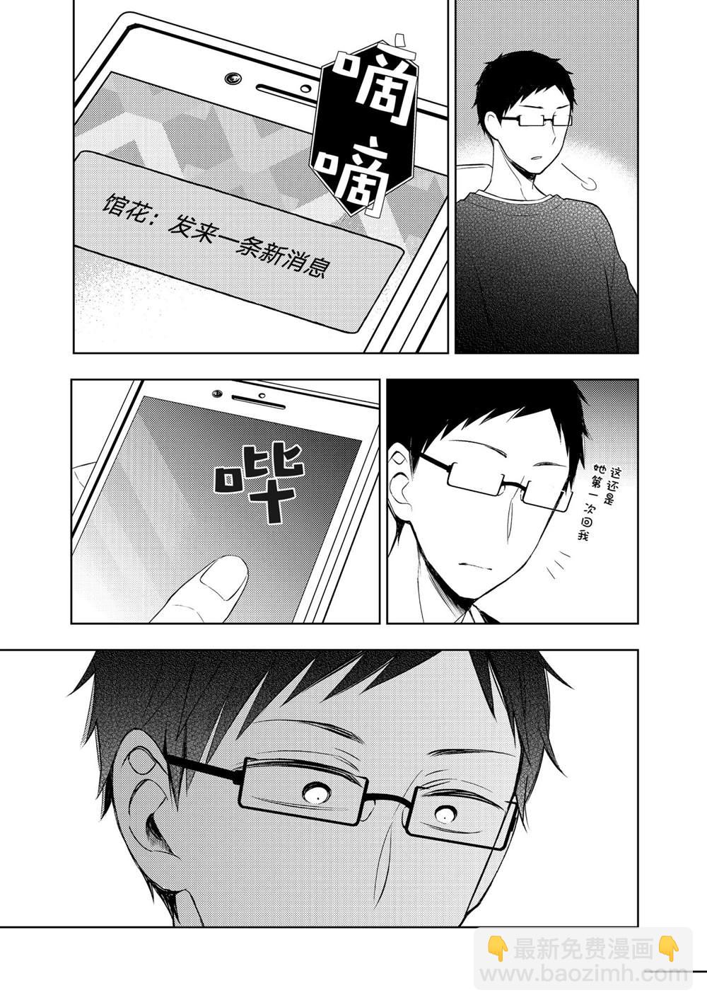 渡君的XX即將崩壞 - 新連載66 - 5