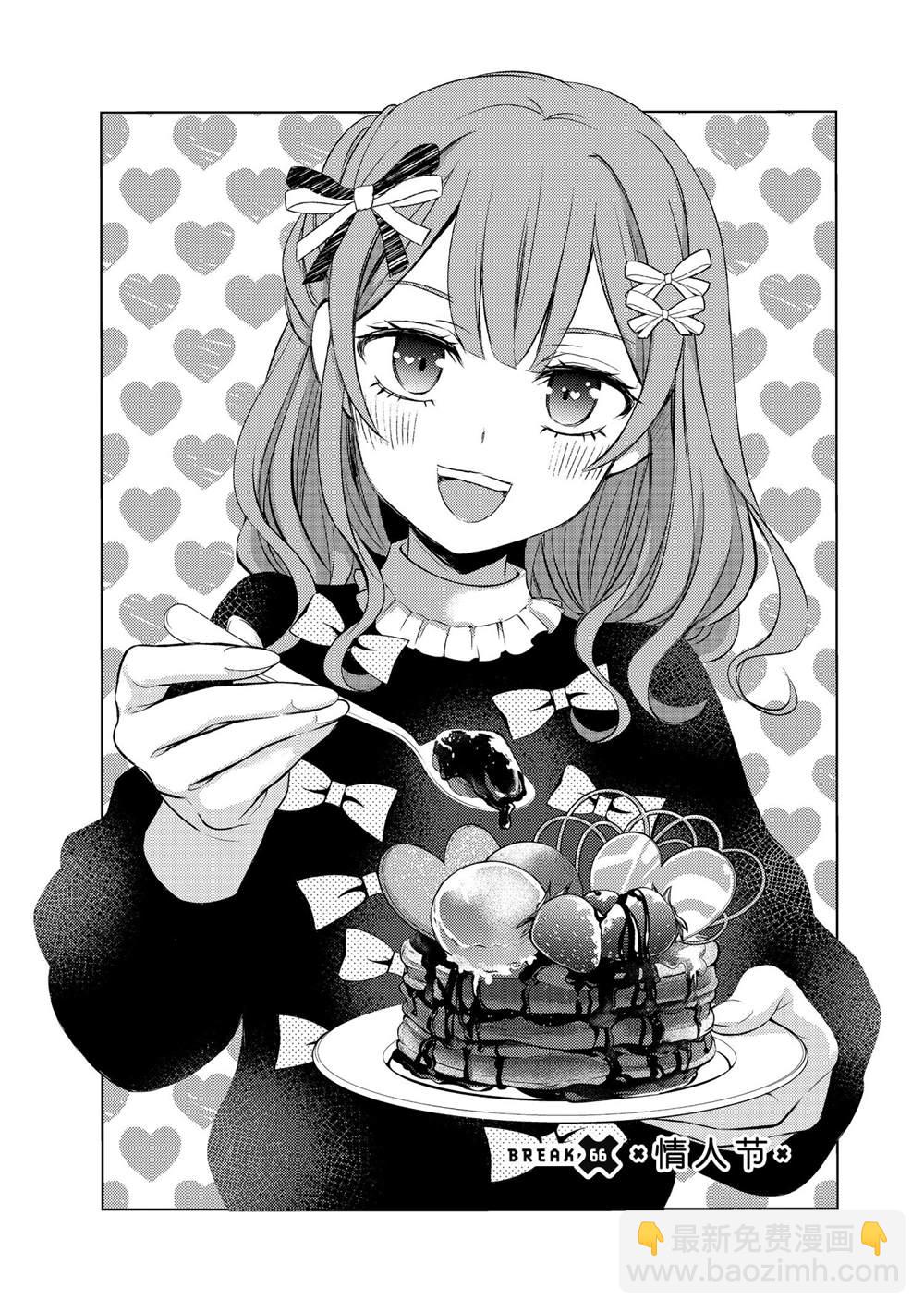 渡君的XX即將崩壞 - 新連載66 - 3