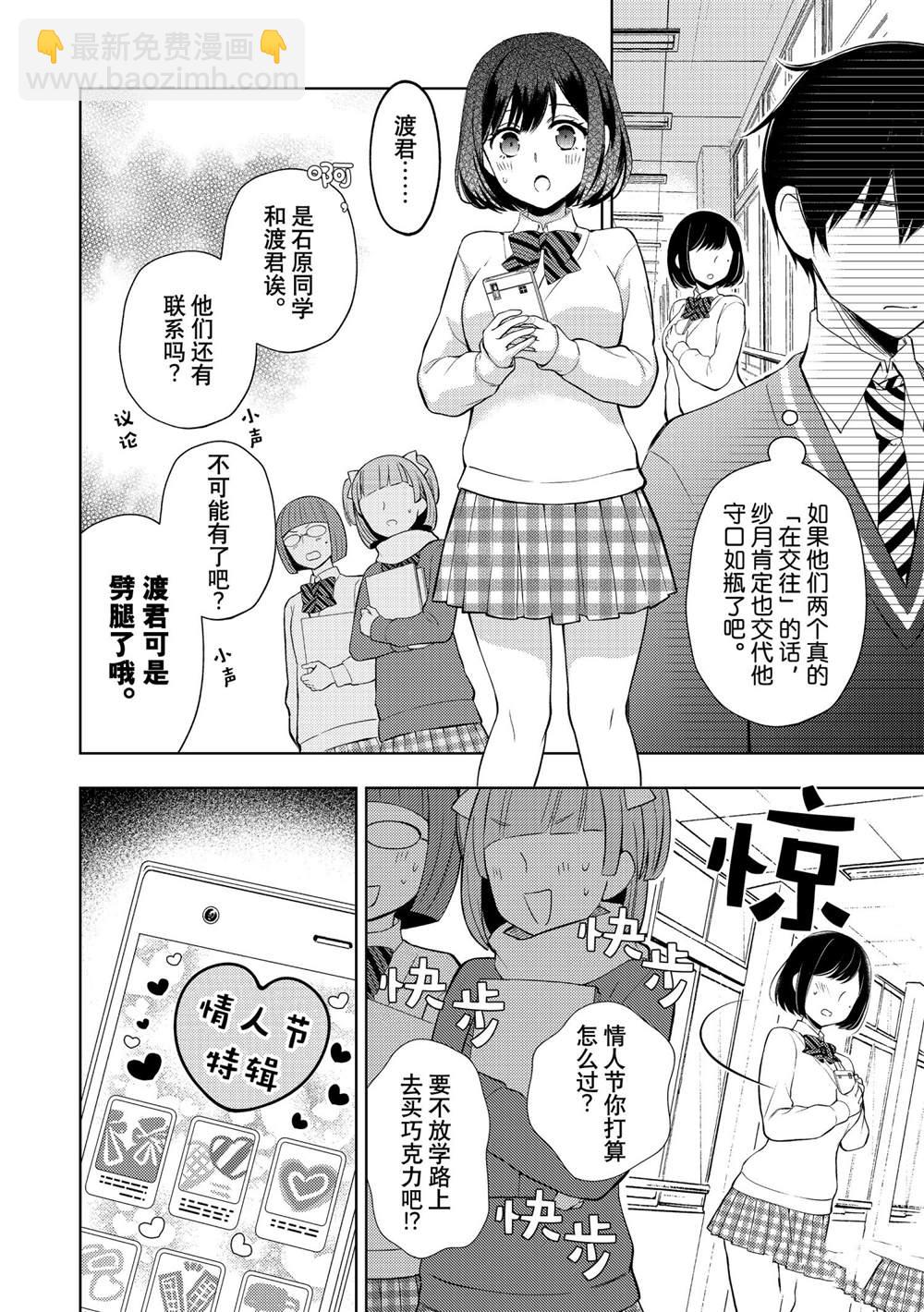 渡君的XX即將崩壞 - 新連載66 - 6