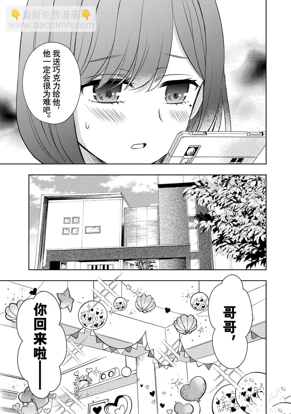 渡君的XX即將崩壞 - 新連載66 - 1