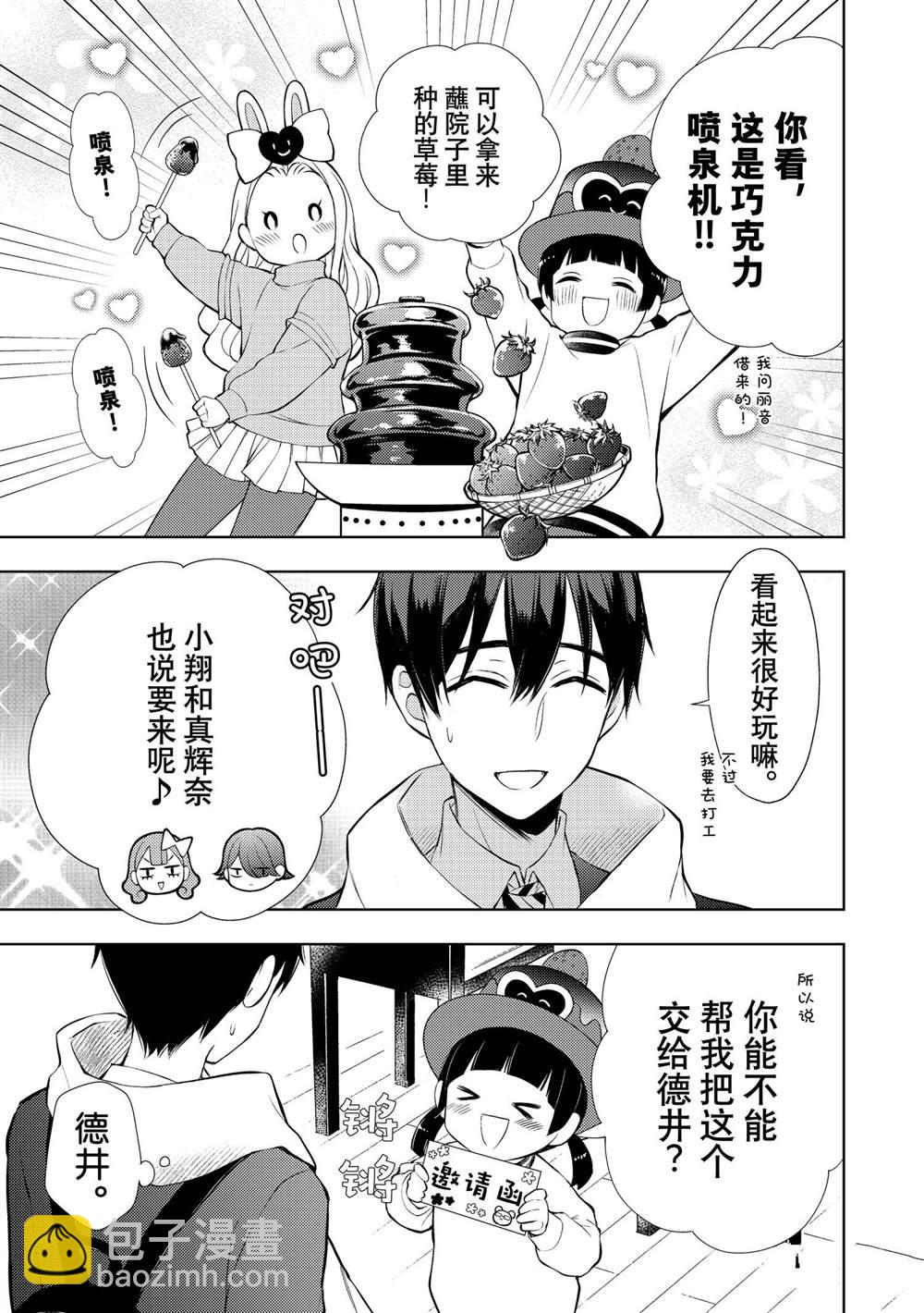 渡君的XX即將崩壞 - 新連載66 - 3