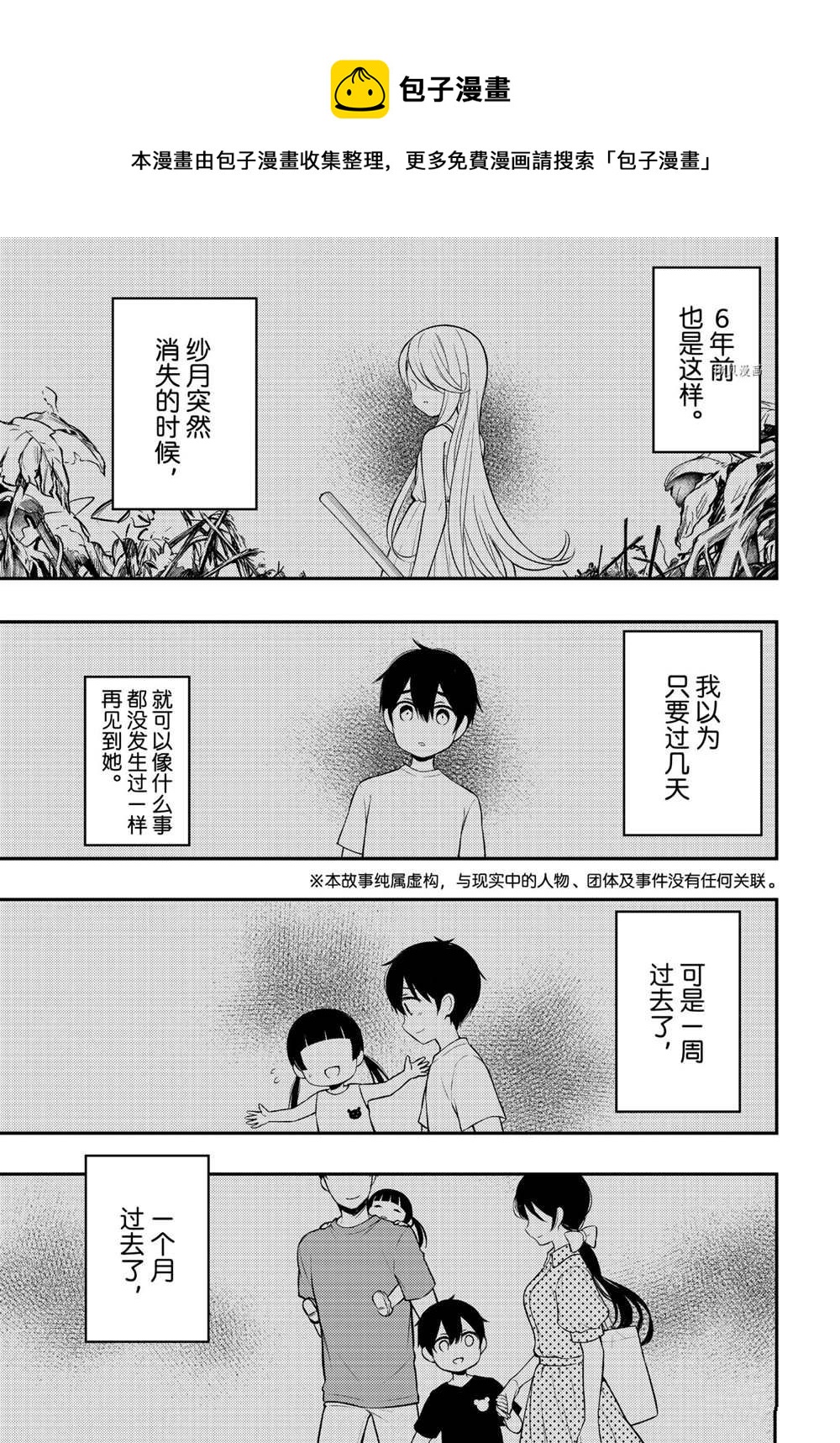 渡君的XX即將崩壞 - 新連載68 - 1