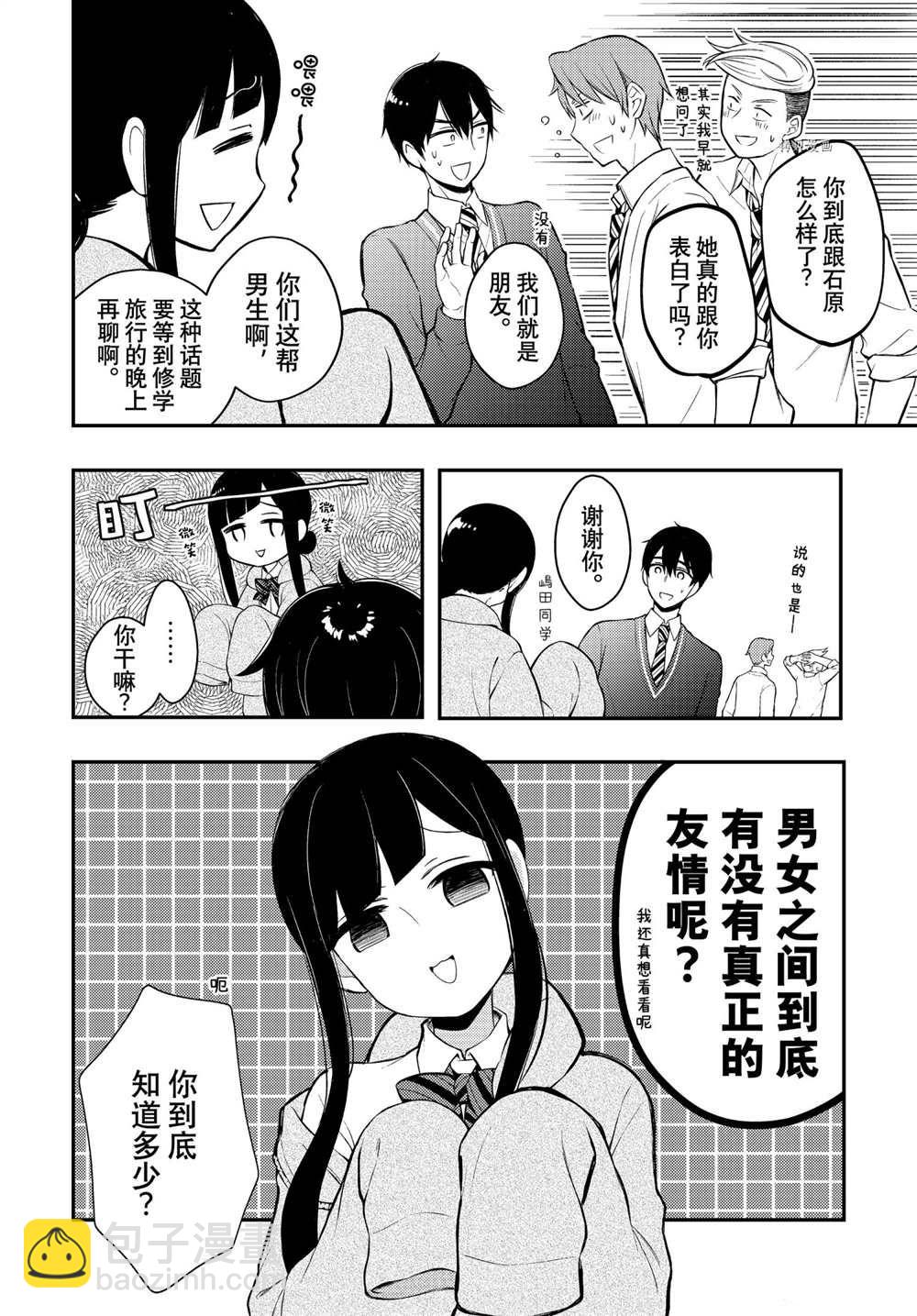 渡君的XX即將崩壞 - 新連載68 - 4