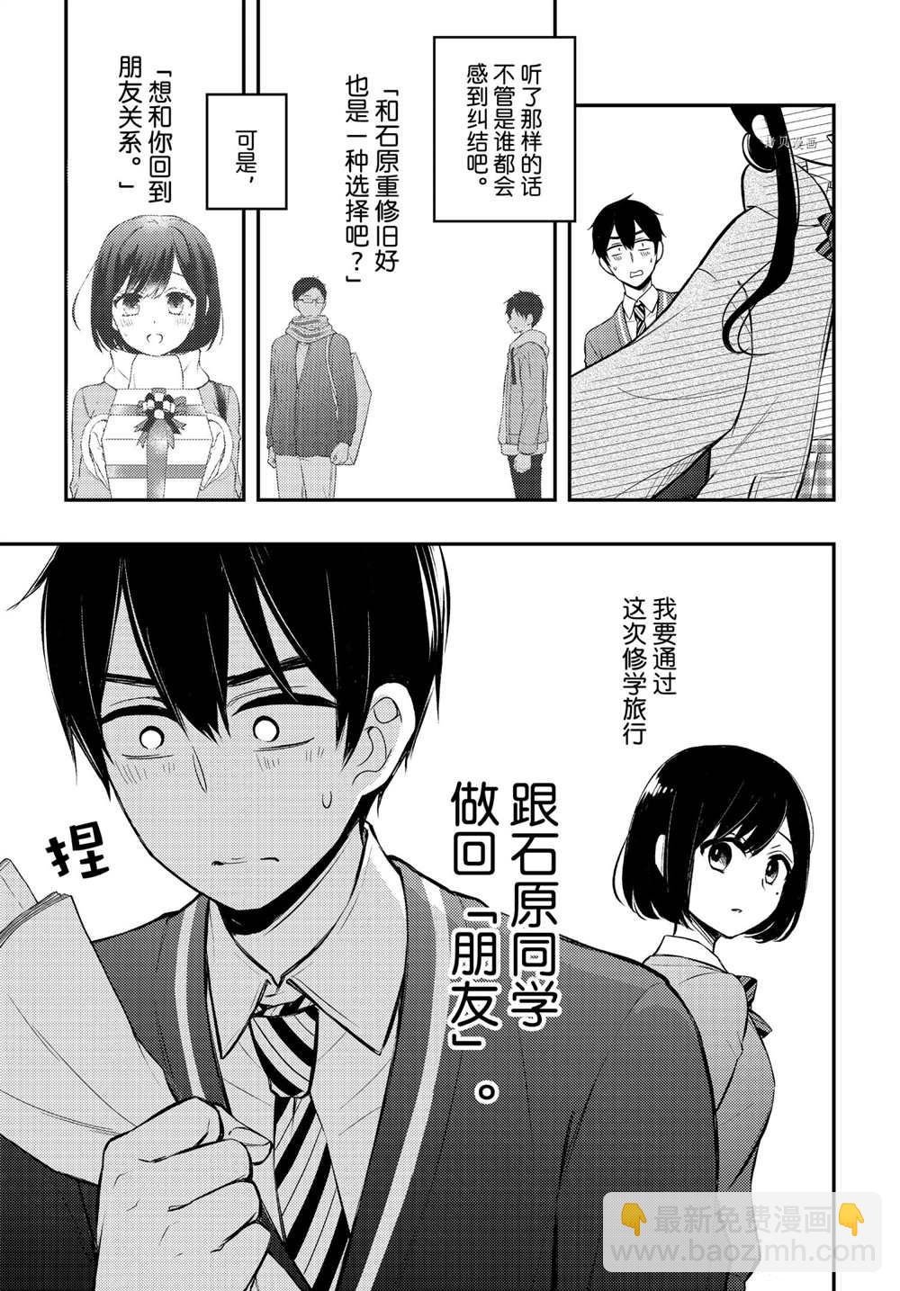 渡君的XX即將崩壞 - 新連載68 - 5