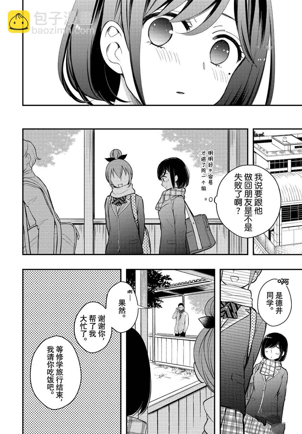 渡君的XX即將崩壞 - 新連載68 - 6