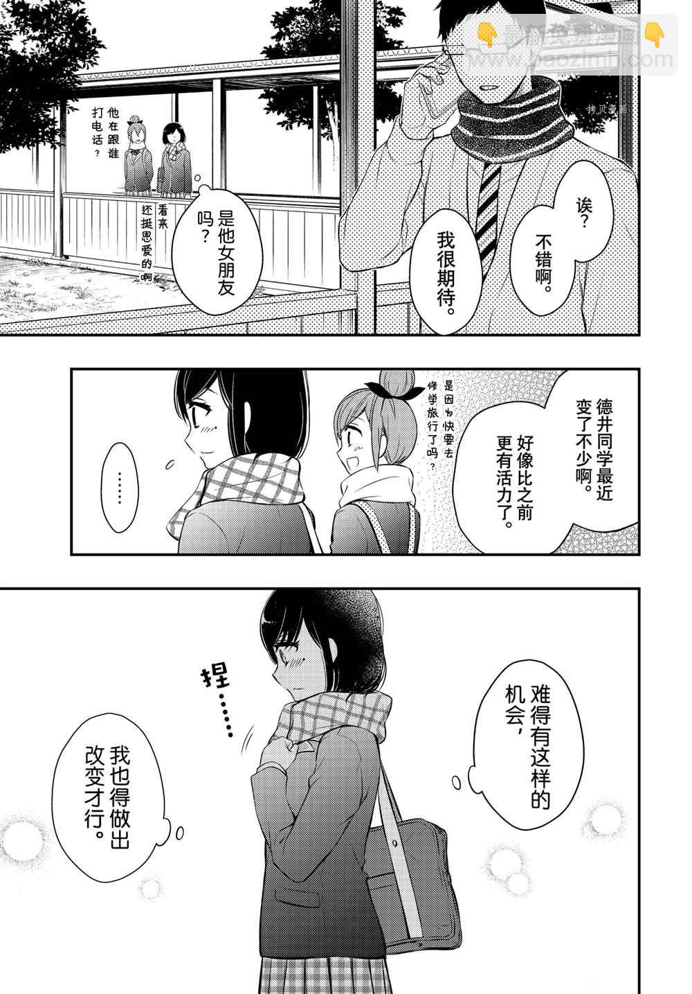 渡君的XX即將崩壞 - 新連載68 - 1