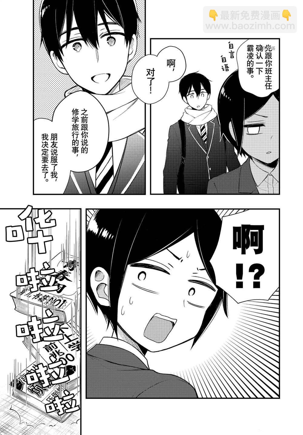 渡君的XX即將崩壞 - 新連載68 - 3