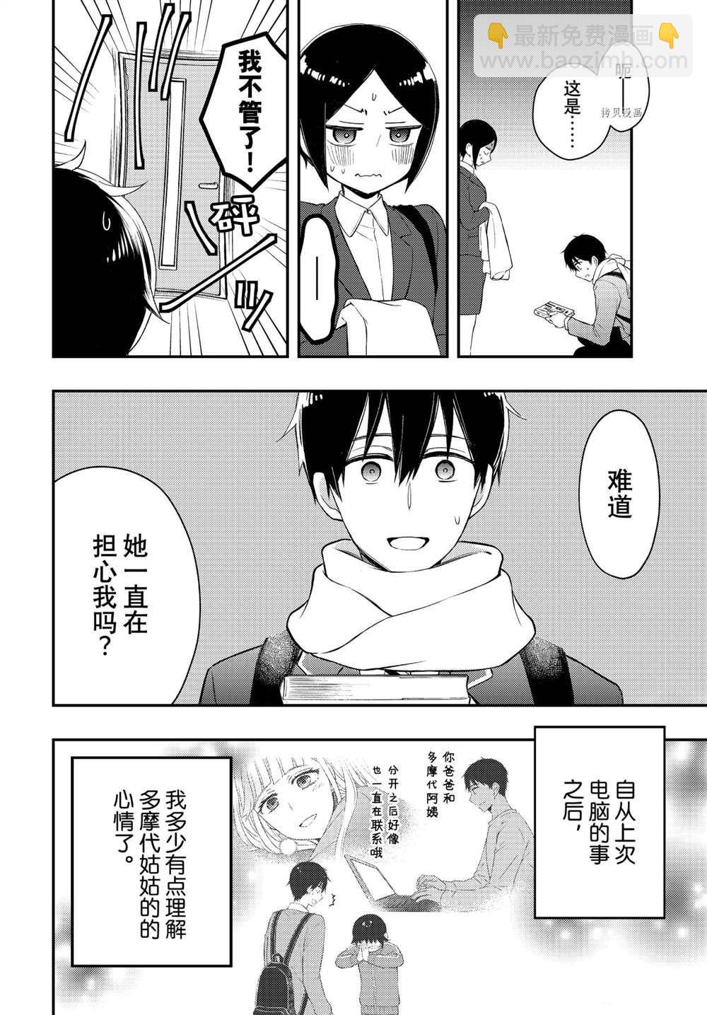 渡君的XX即將崩壞 - 新連載68 - 4