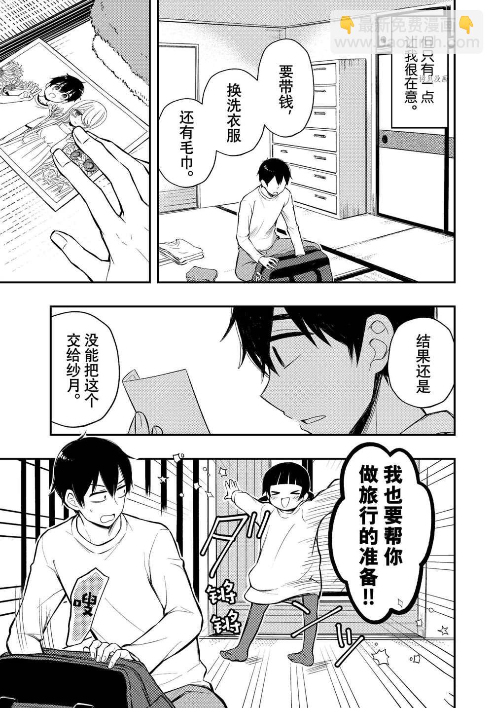 渡君的XX即將崩壞 - 新連載68 - 5