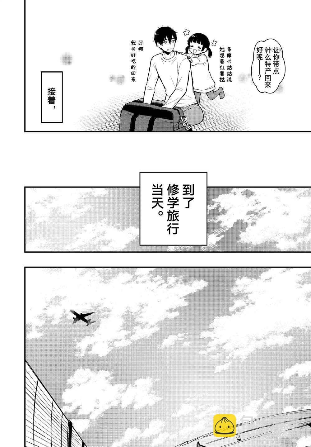 渡君的XX即將崩壞 - 新連載68 - 6