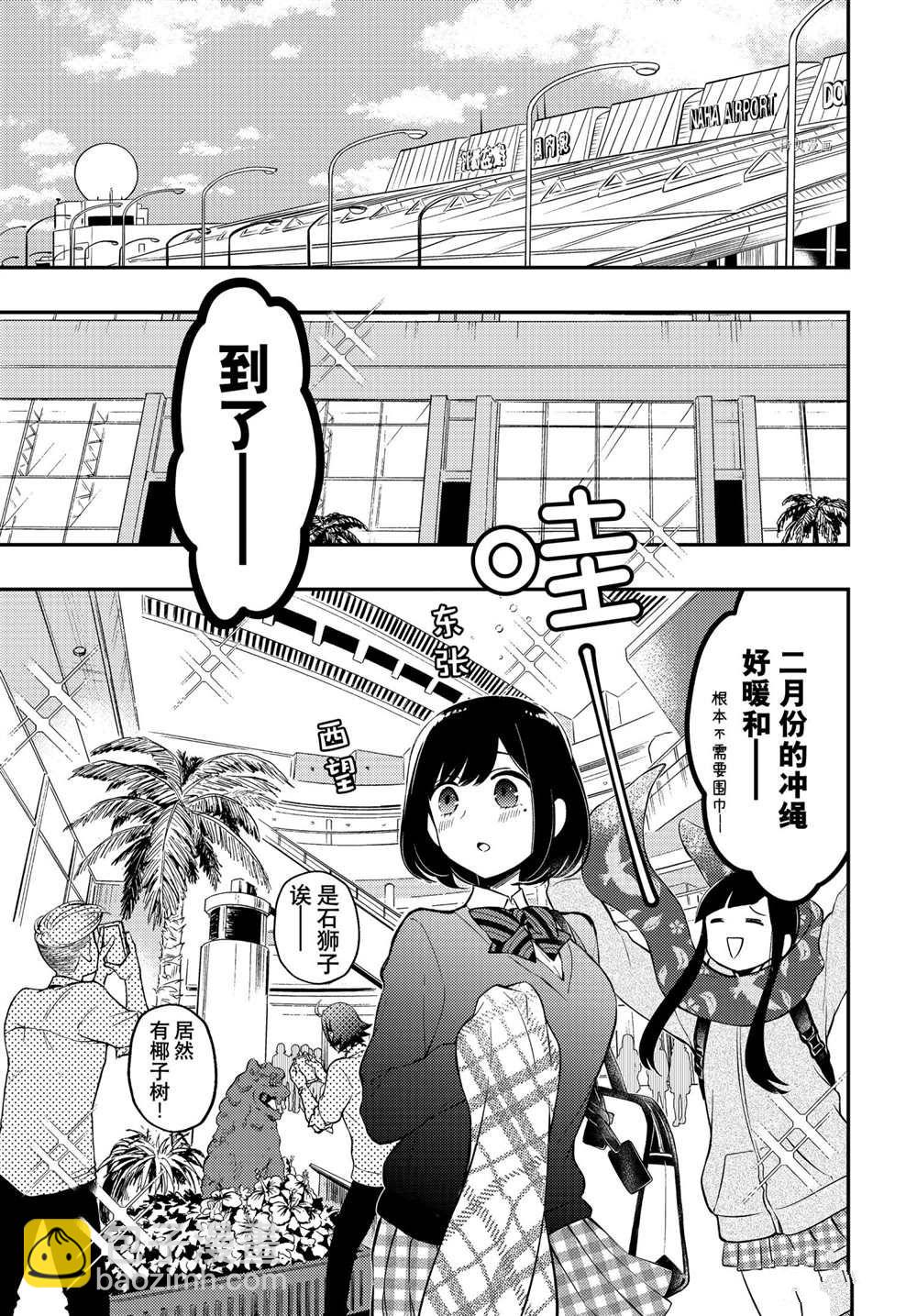 渡君的XX即將崩壞 - 新連載68 - 1