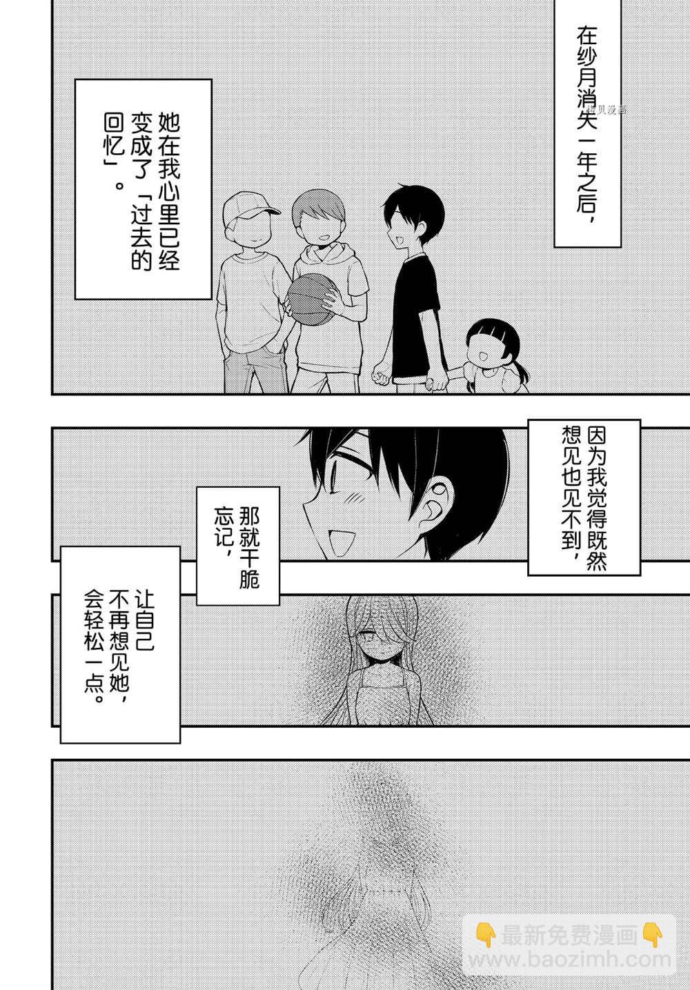 渡君的XX即將崩壞 - 新連載68 - 2