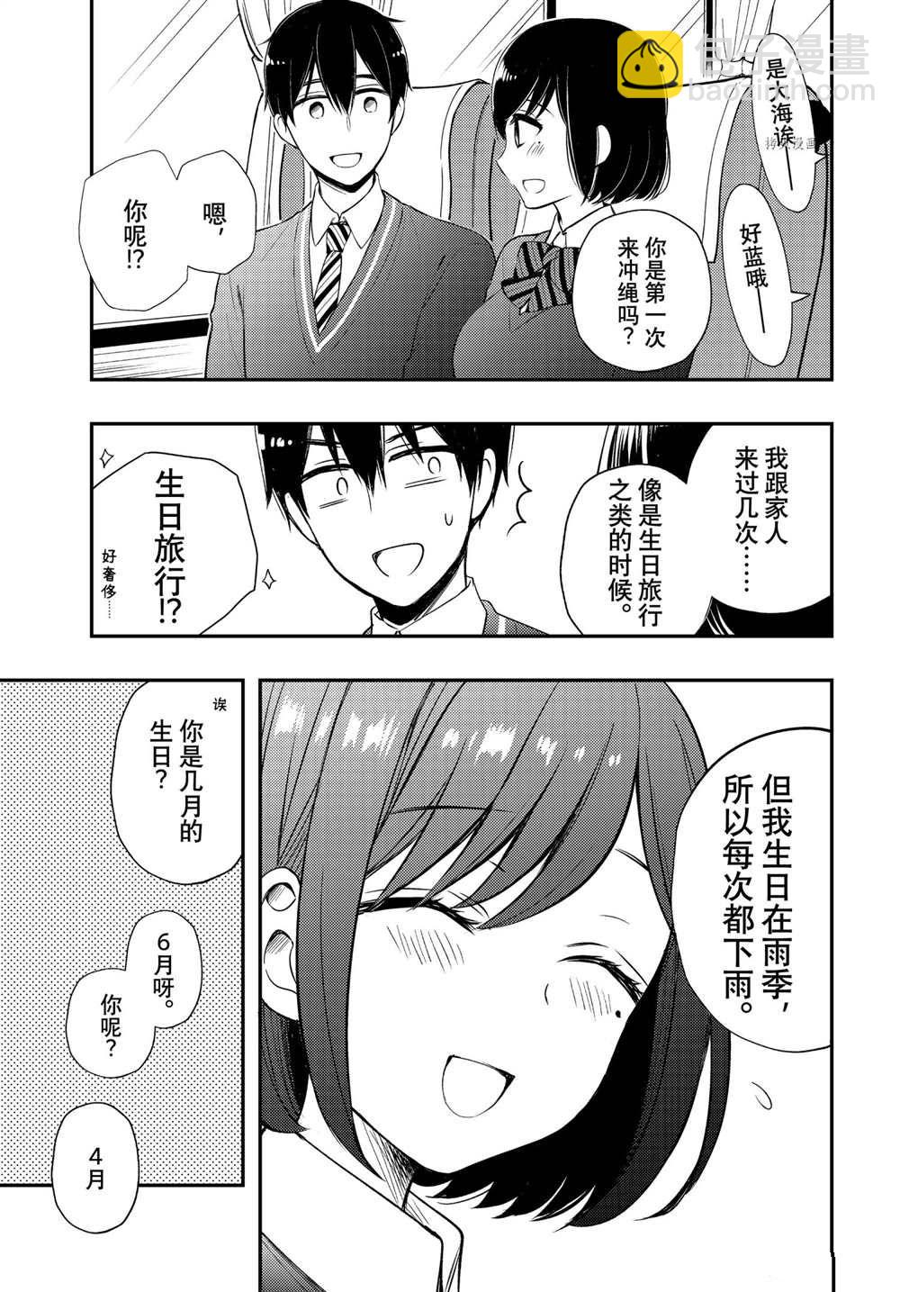 渡君的XX即將崩壞 - 新連載68 - 3