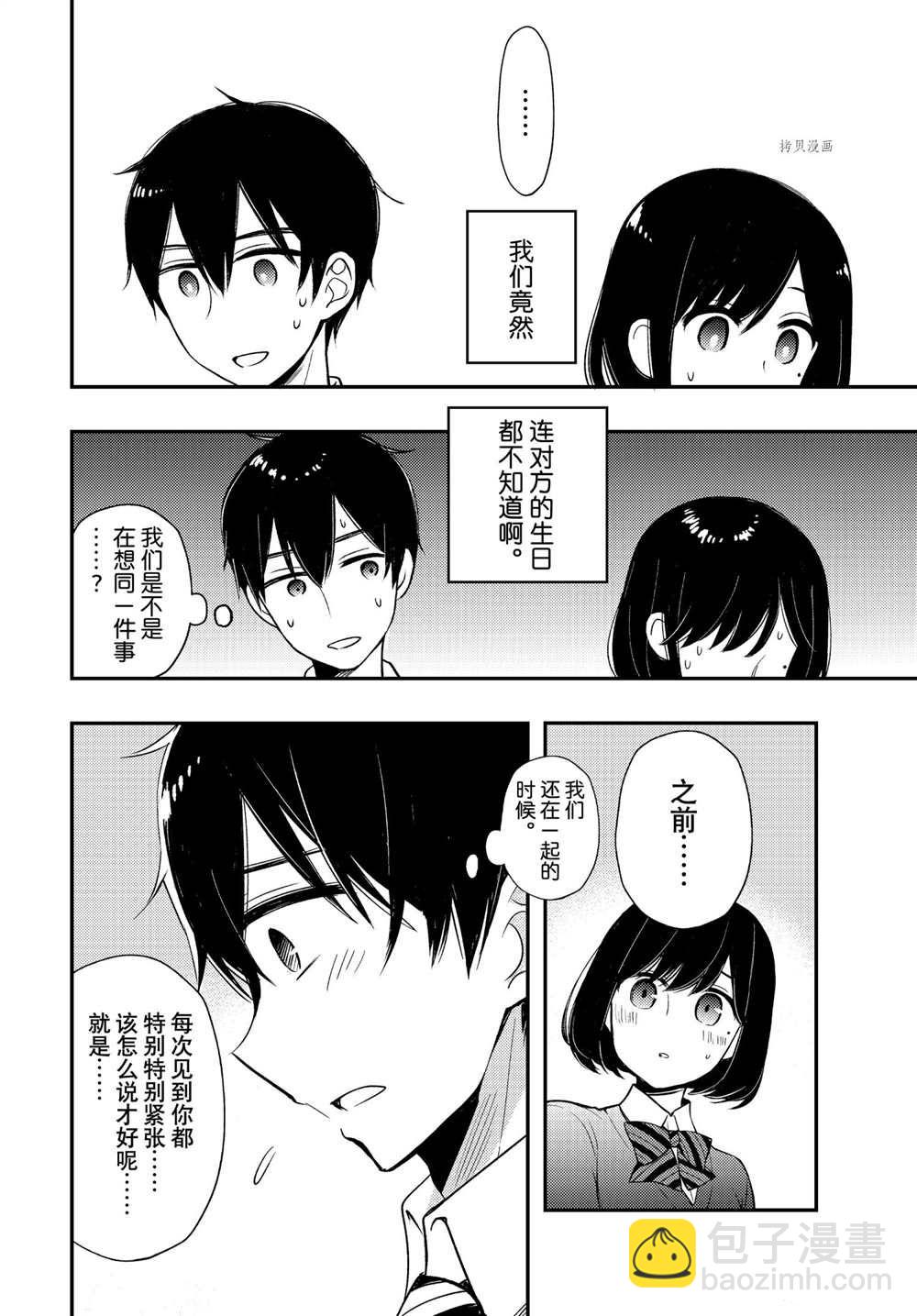 渡君的XX即將崩壞 - 新連載68 - 4