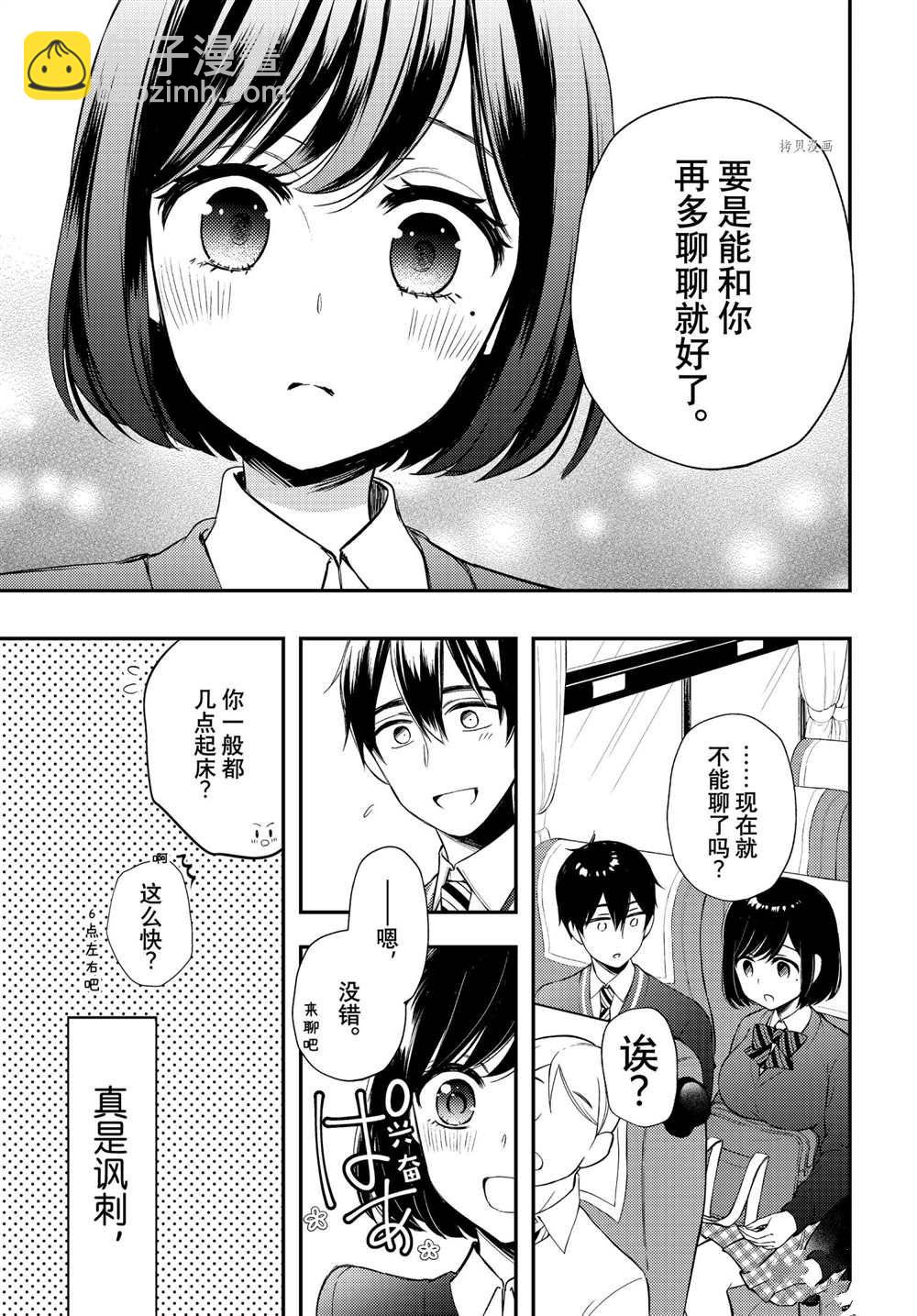 渡君的XX即將崩壞 - 新連載68 - 5