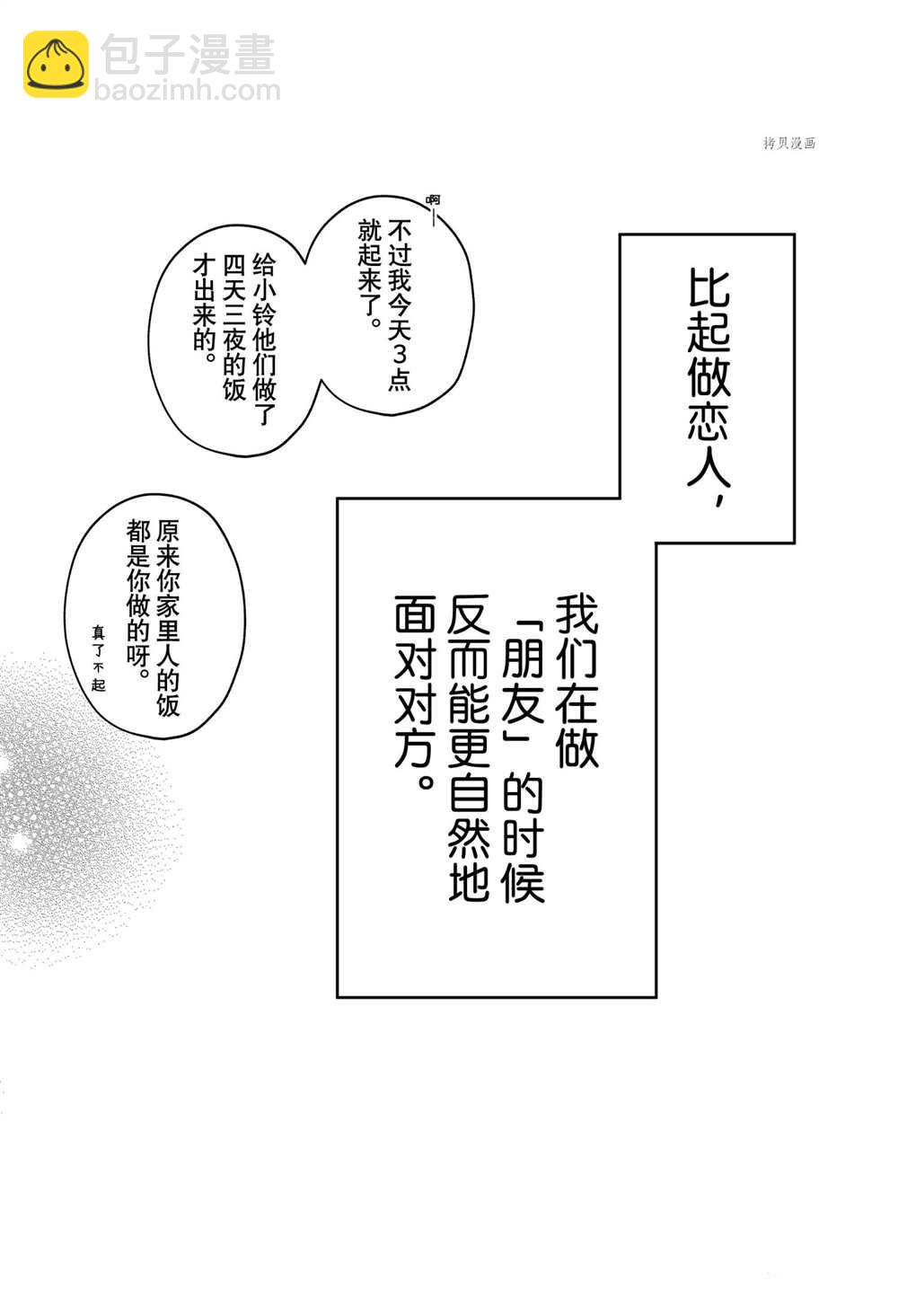 渡君的XX即將崩壞 - 新連載68 - 6