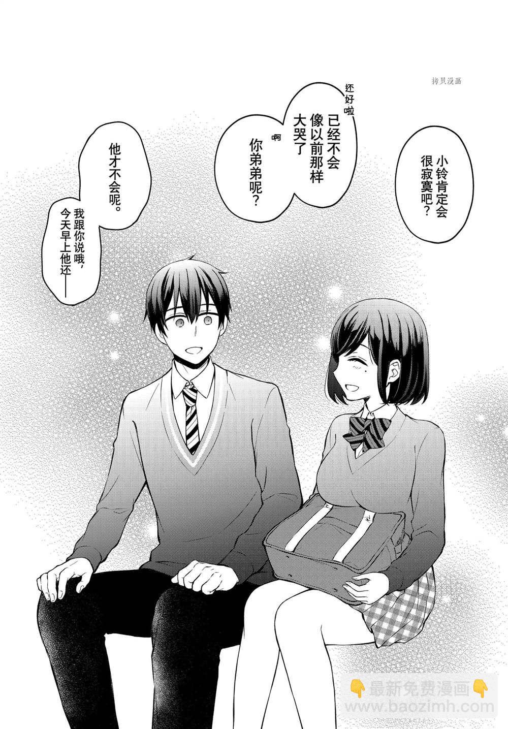 渡君的XX即將崩壞 - 新連載68 - 1