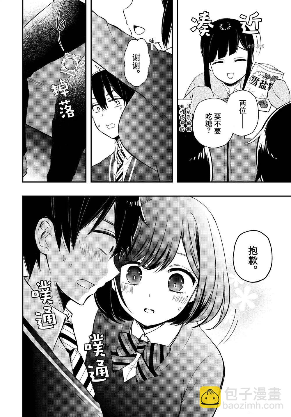 渡君的XX即將崩壞 - 新連載68 - 2