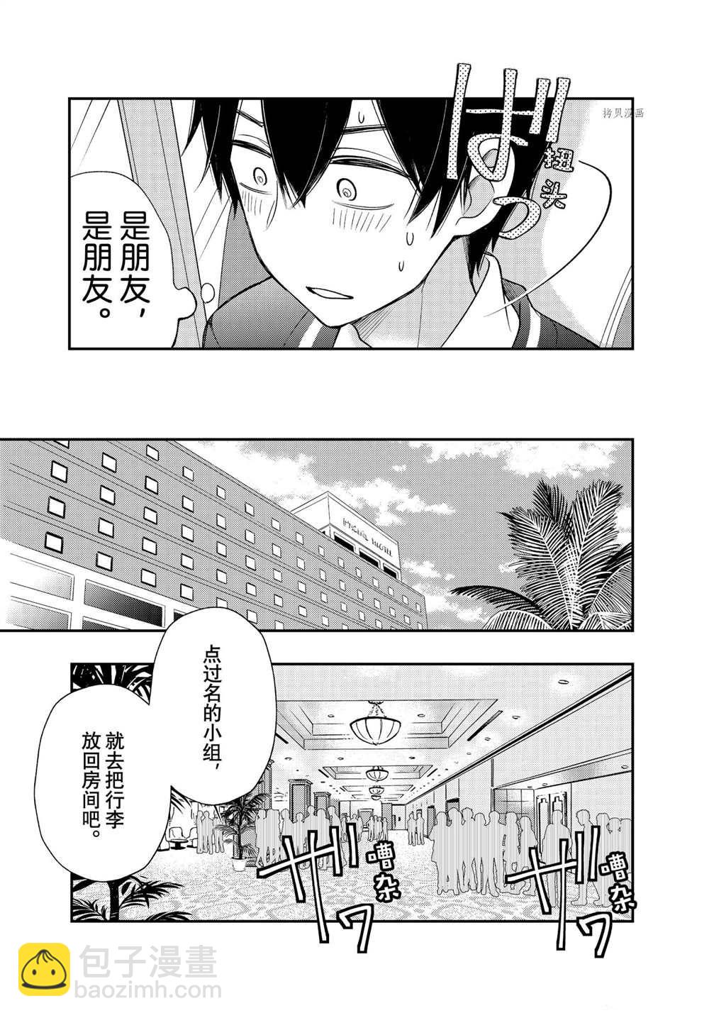 渡君的XX即將崩壞 - 新連載68 - 3