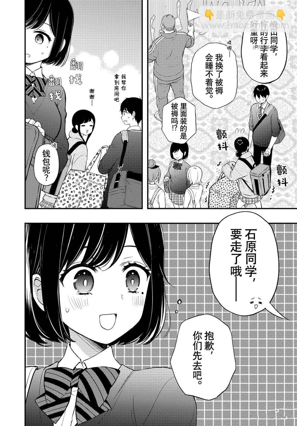 渡君的XX即將崩壞 - 新連載68 - 4