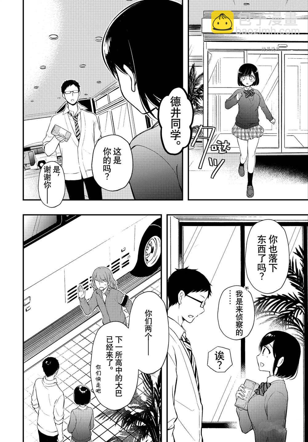 渡君的XX即將崩壞 - 新連載68 - 6