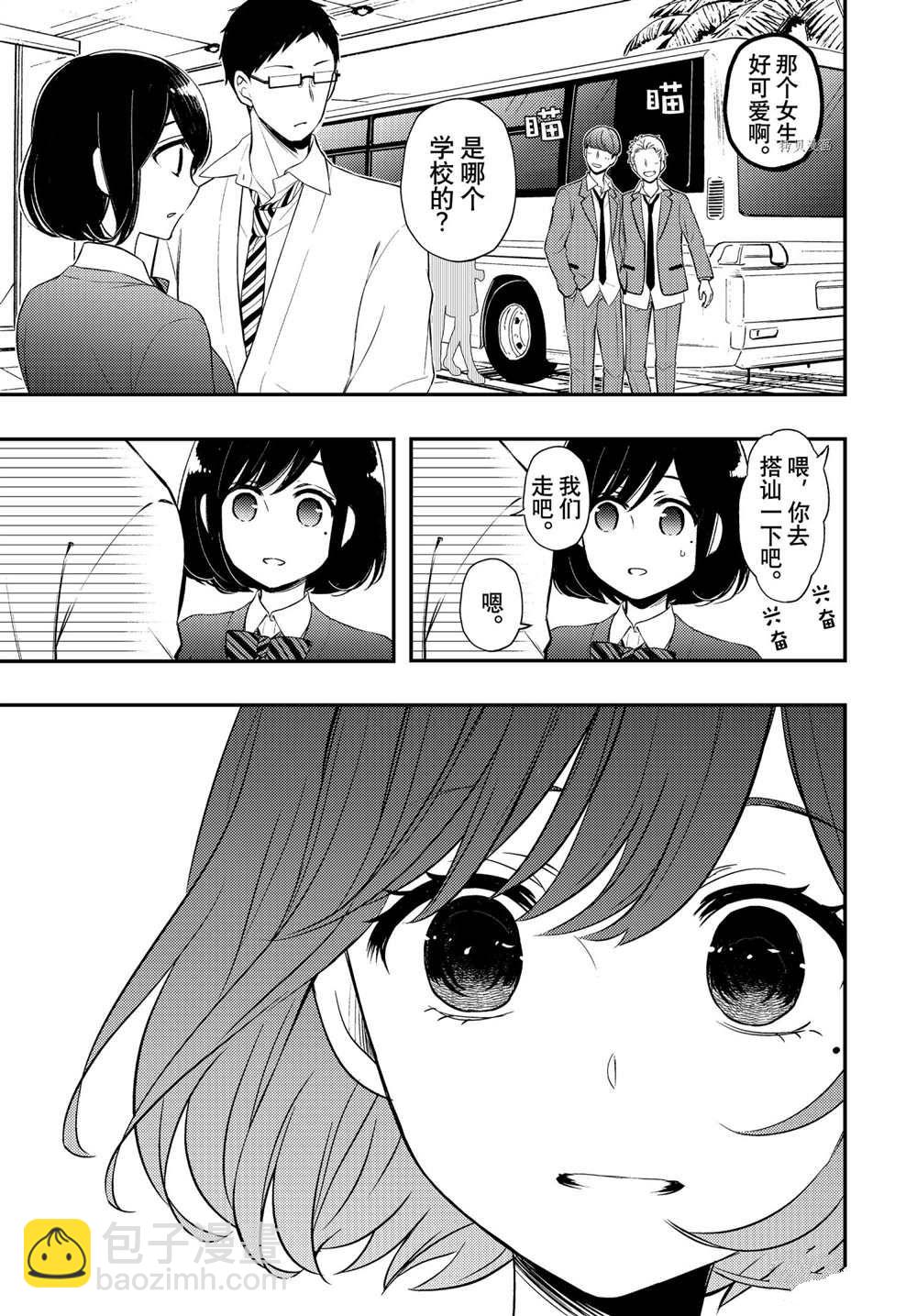 渡君的XX即將崩壞 - 新連載68 - 1