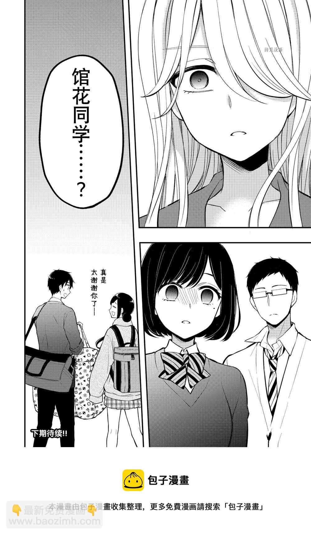 渡君的XX即將崩壞 - 新連載68 - 4